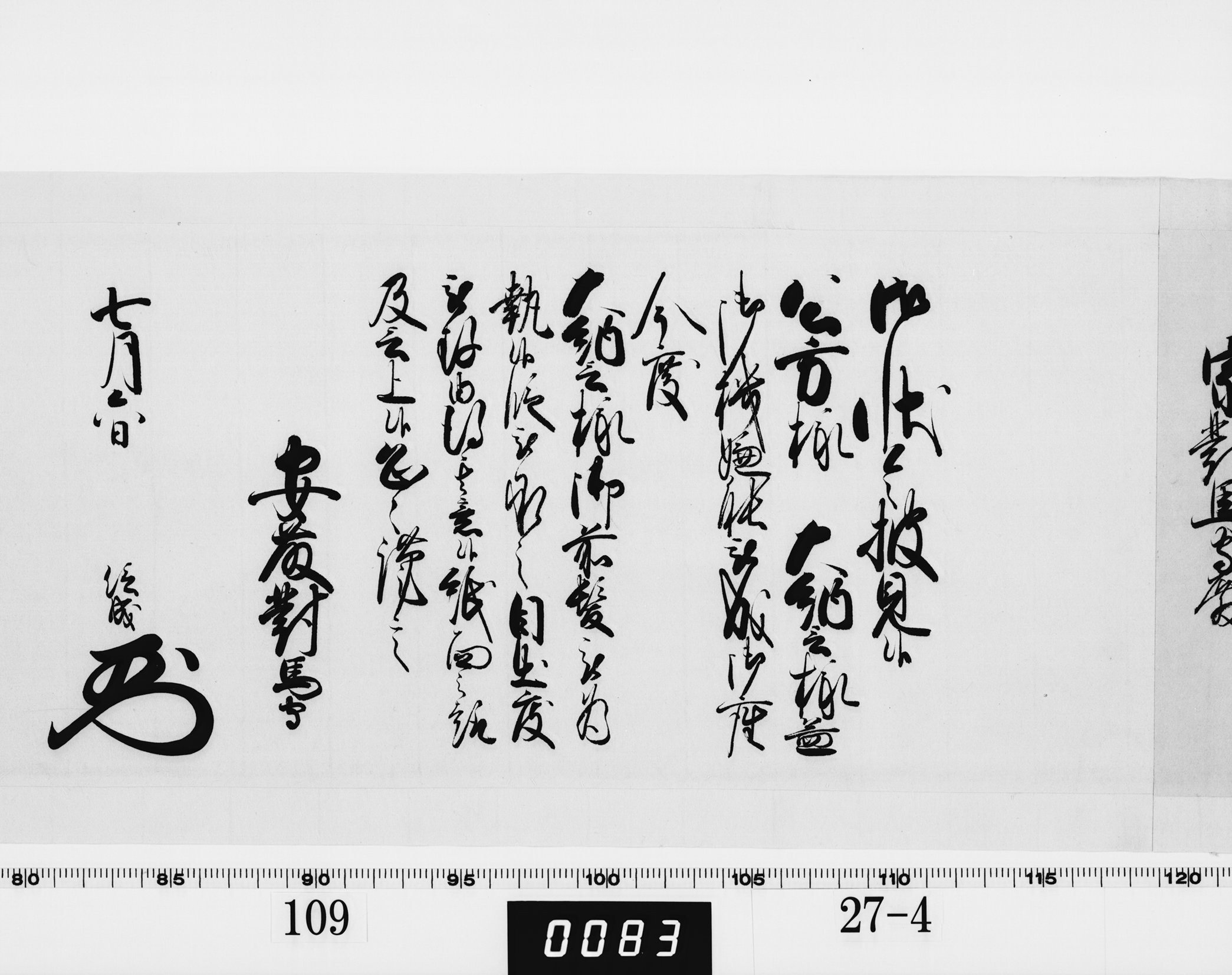 老中奉書(西丸)の画像