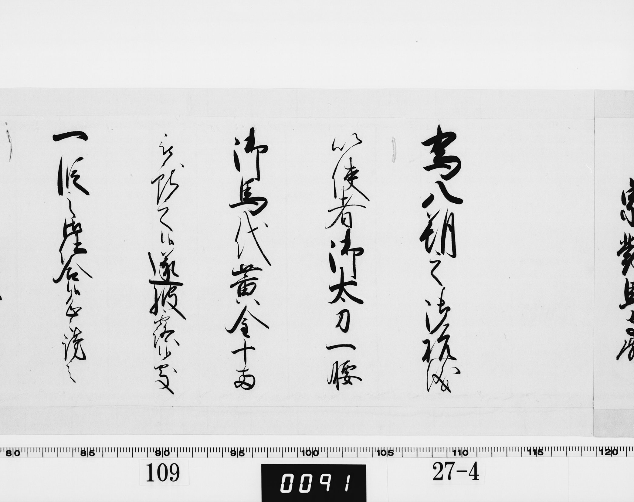 老中連署奉書の画像