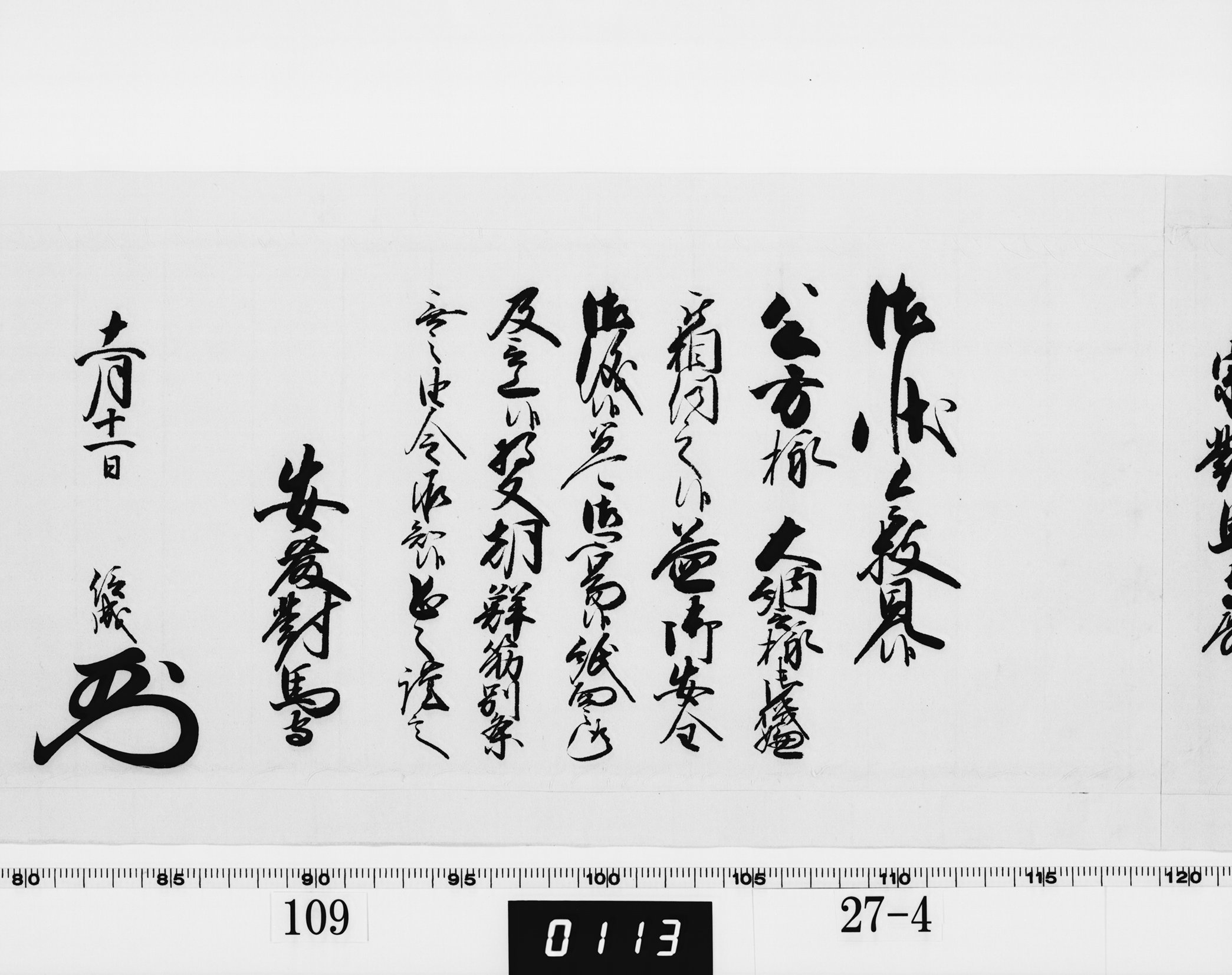 老中奉書(西丸)の画像