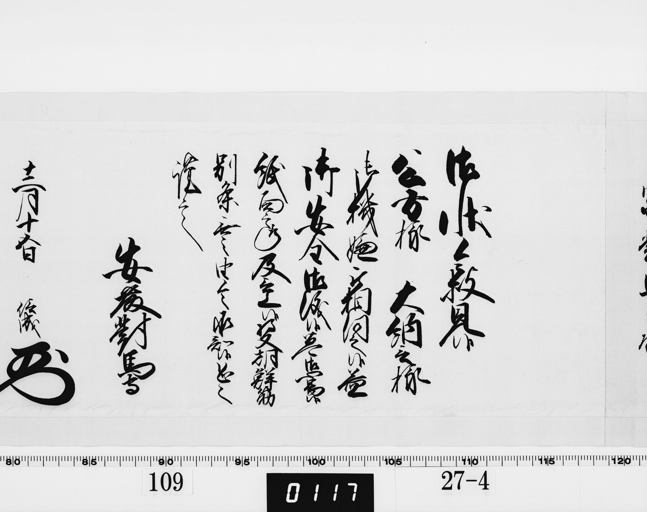 老中奉書(西丸)の画像