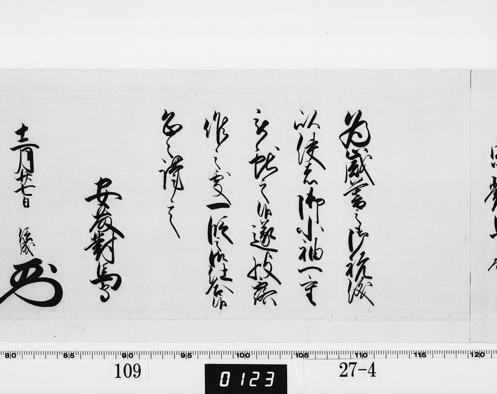 老中奉書(西丸)の画像