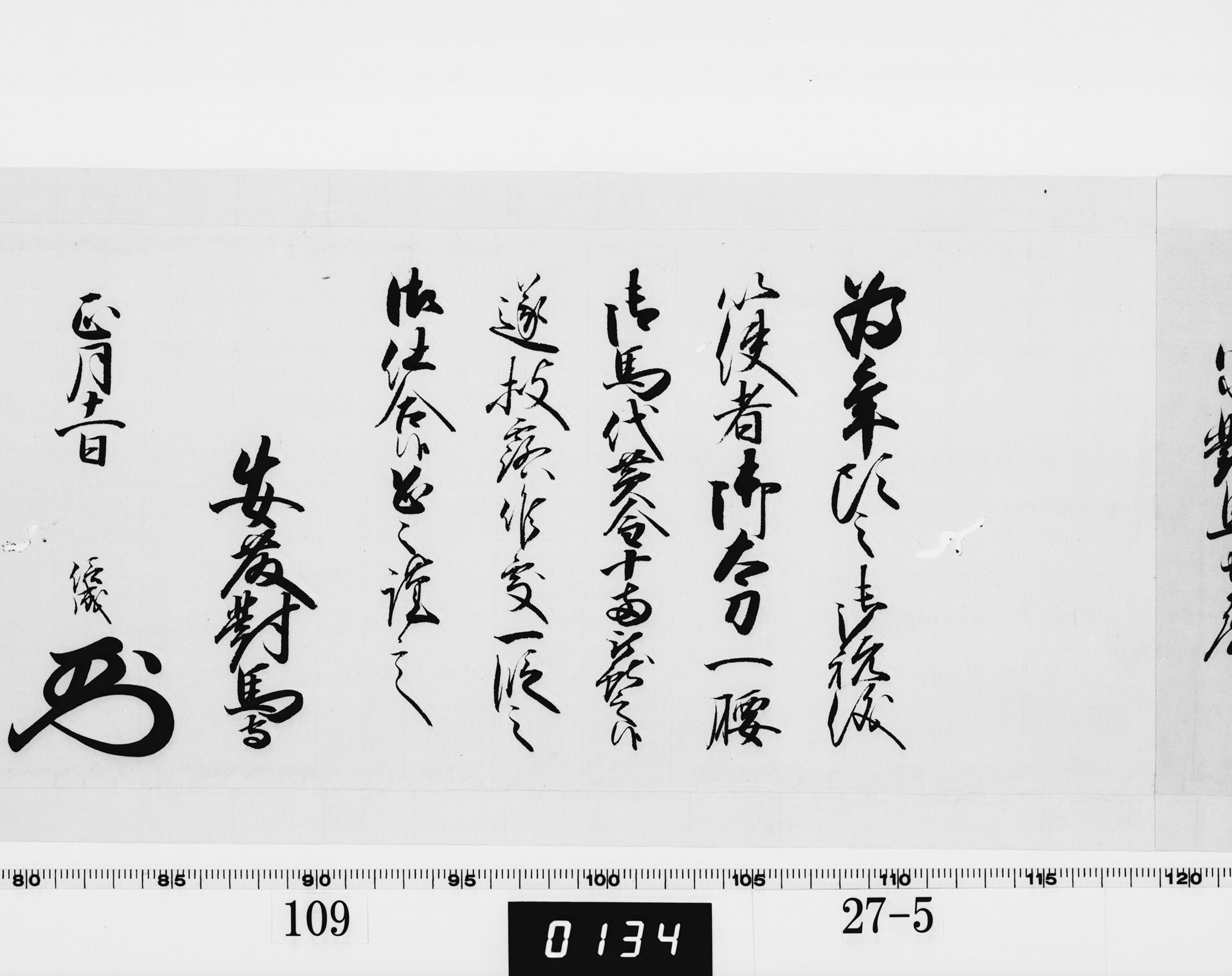 老中奉書（西丸）の画像