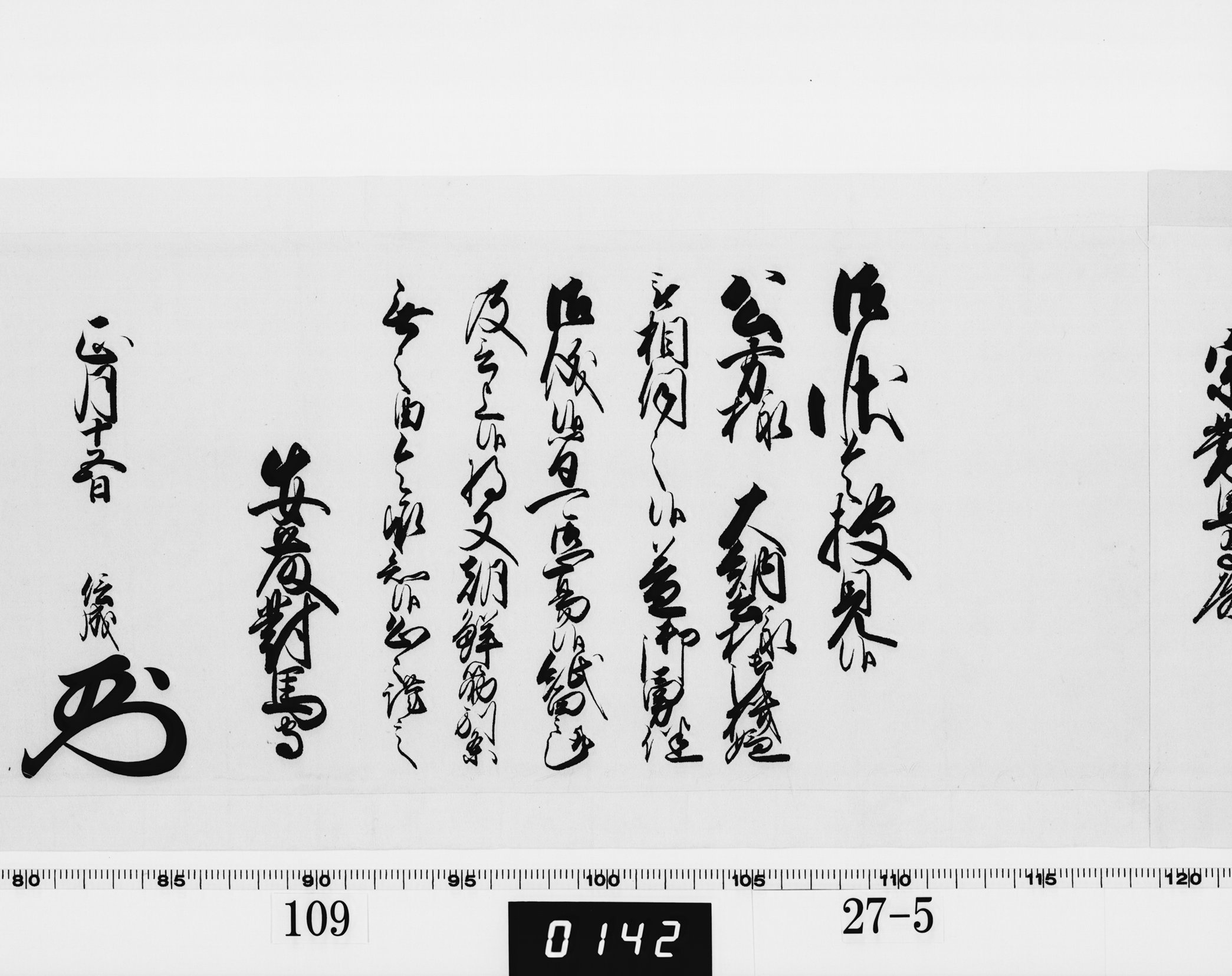 老中奉書(西丸)の画像