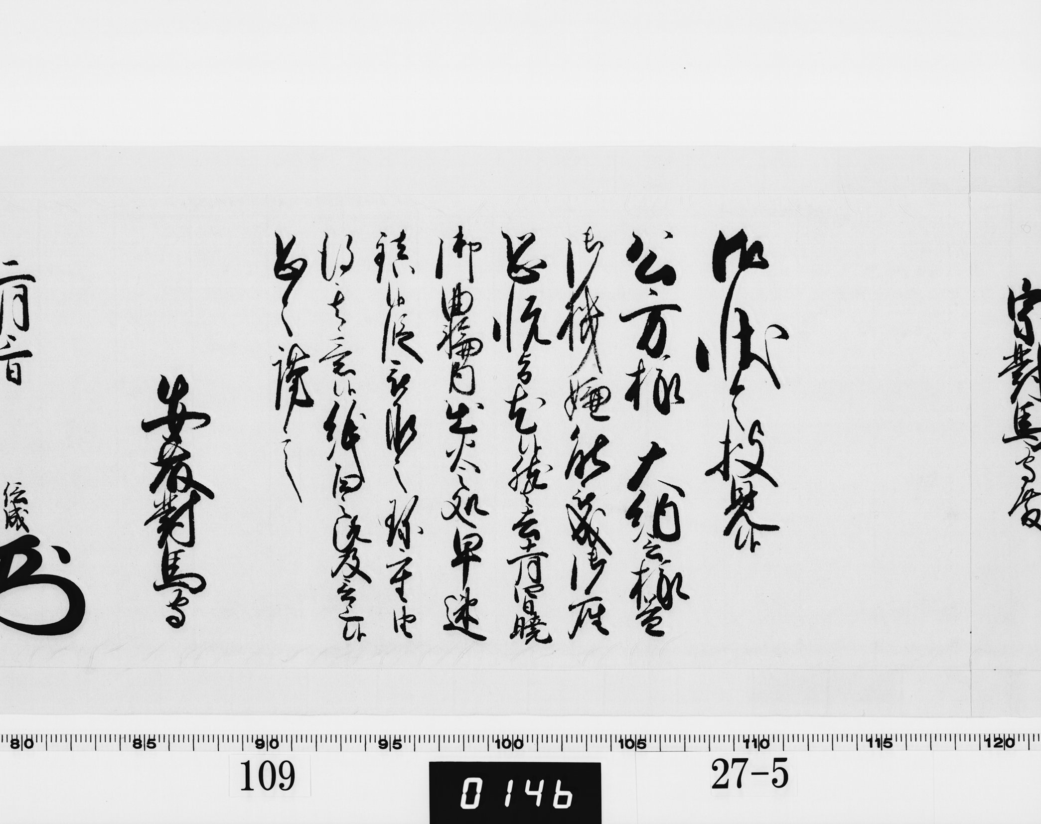 老中奉書(西丸)の画像