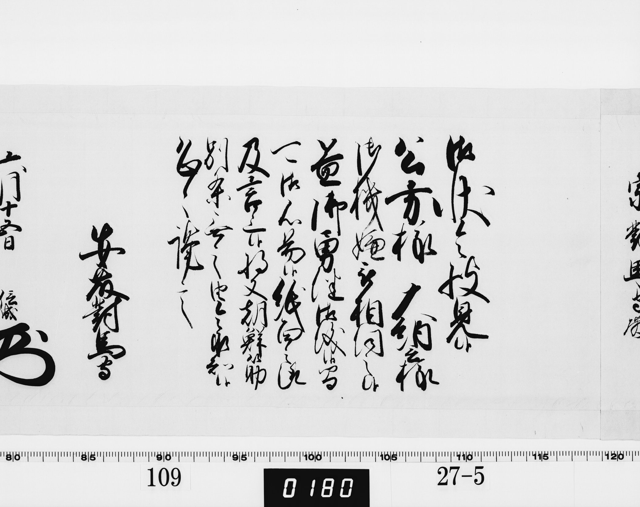 老中奉書(西丸)の画像