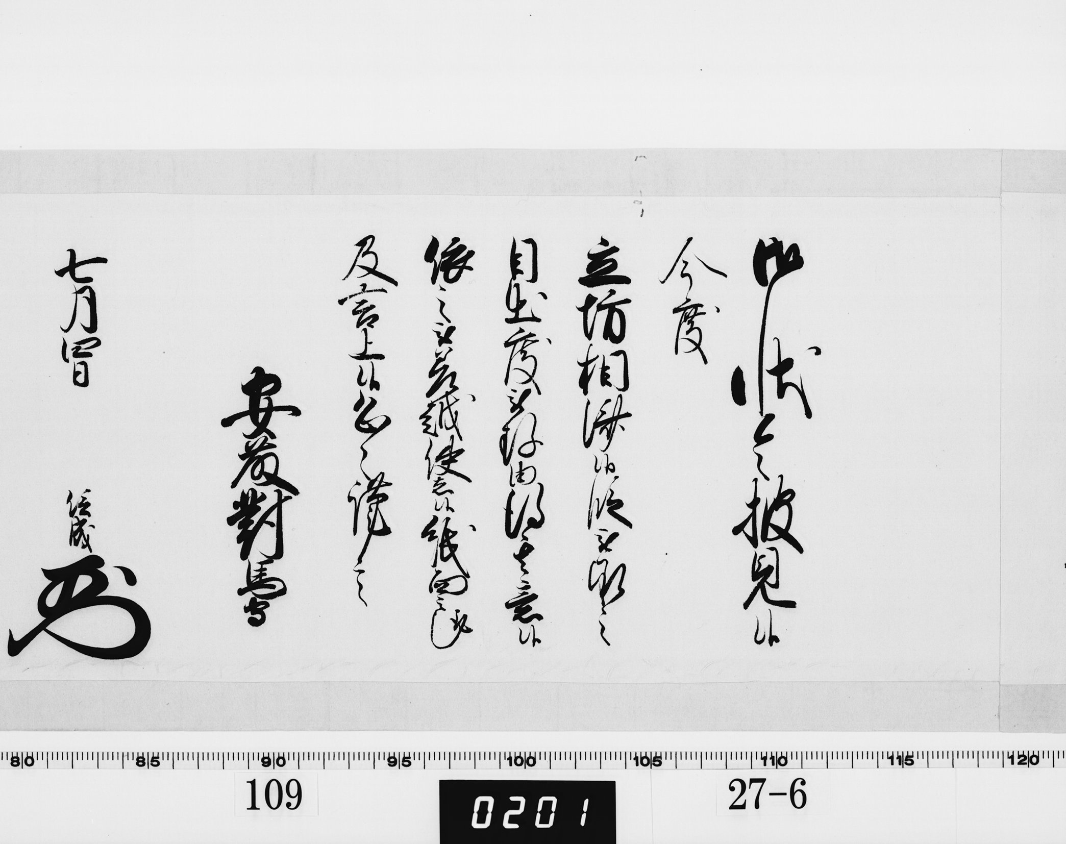 老中奉書(西丸)の画像
