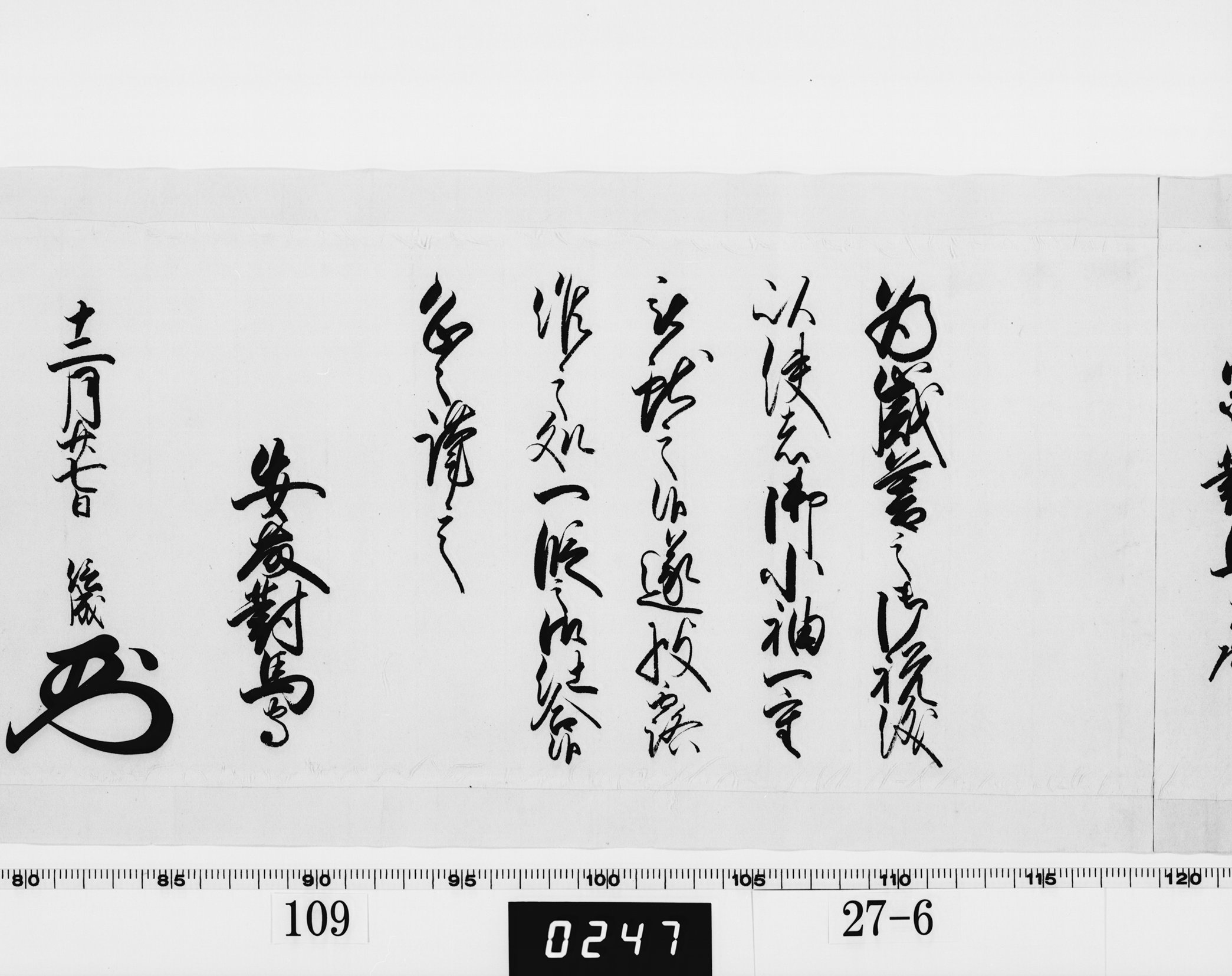 老中奉書(西丸)の画像