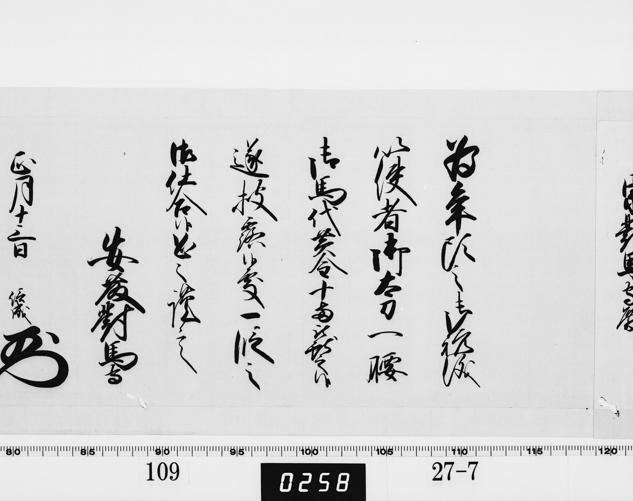 老中奉書(西丸)の画像