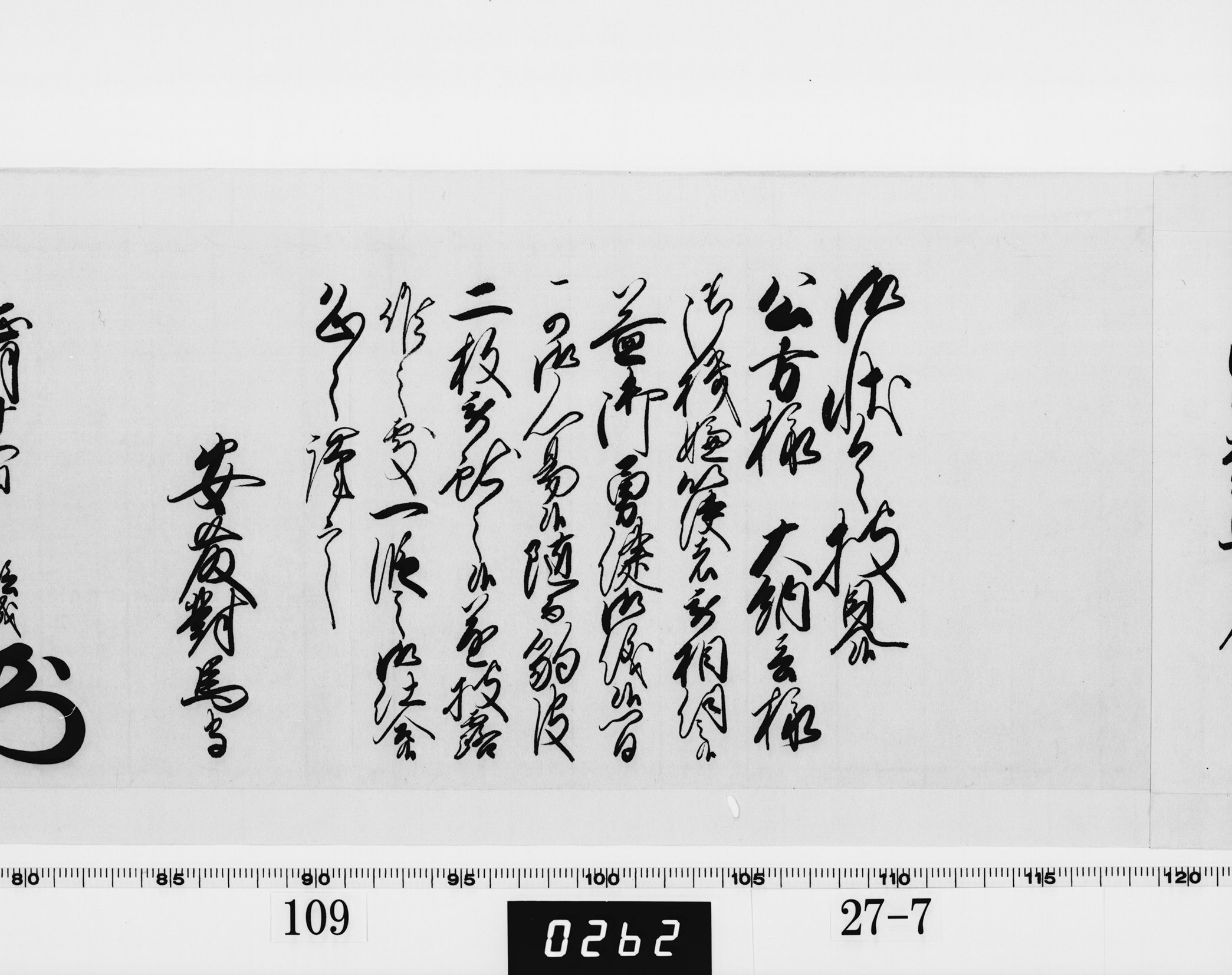 老中奉書(西丸)の画像