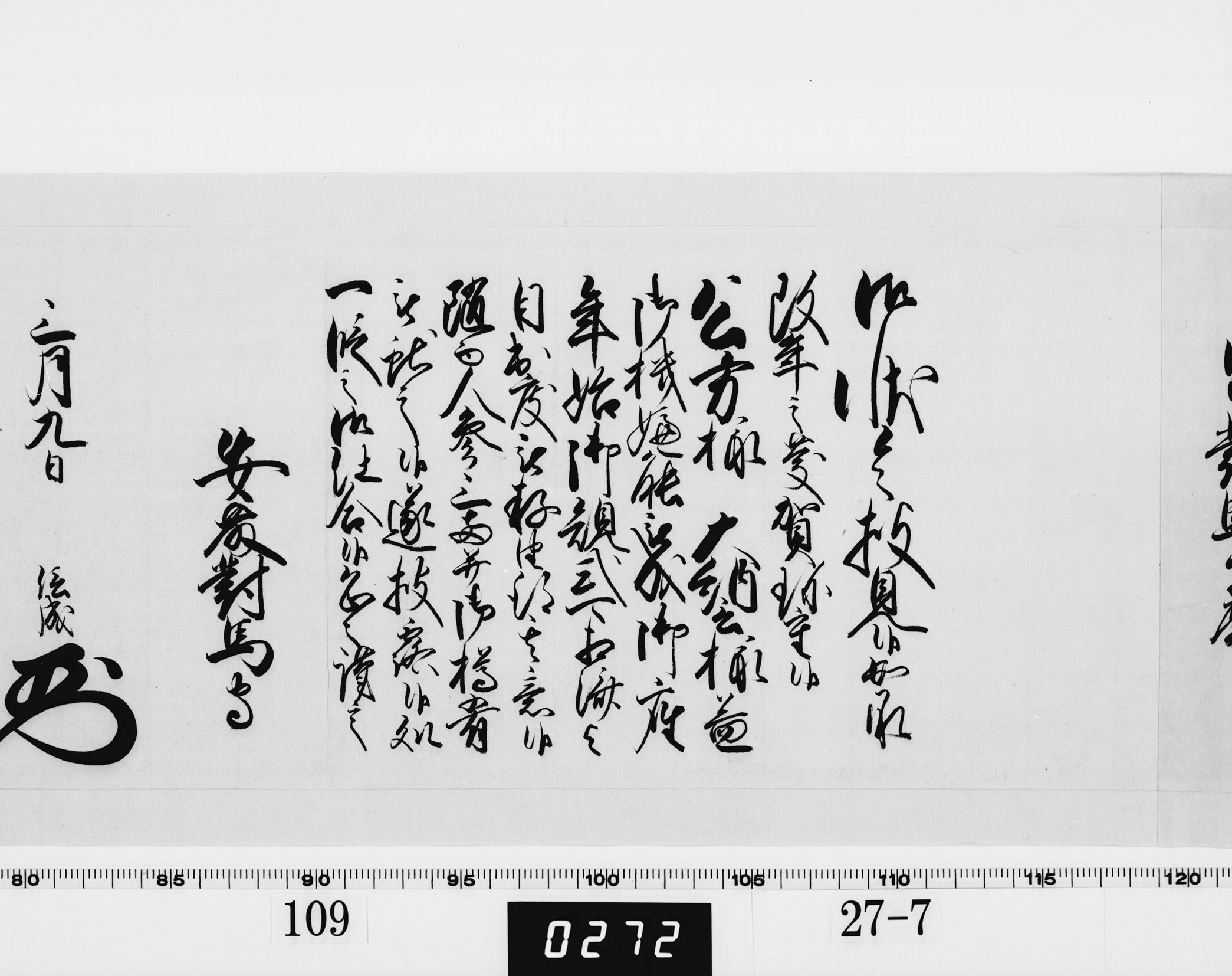 老中奉書(西丸)の画像