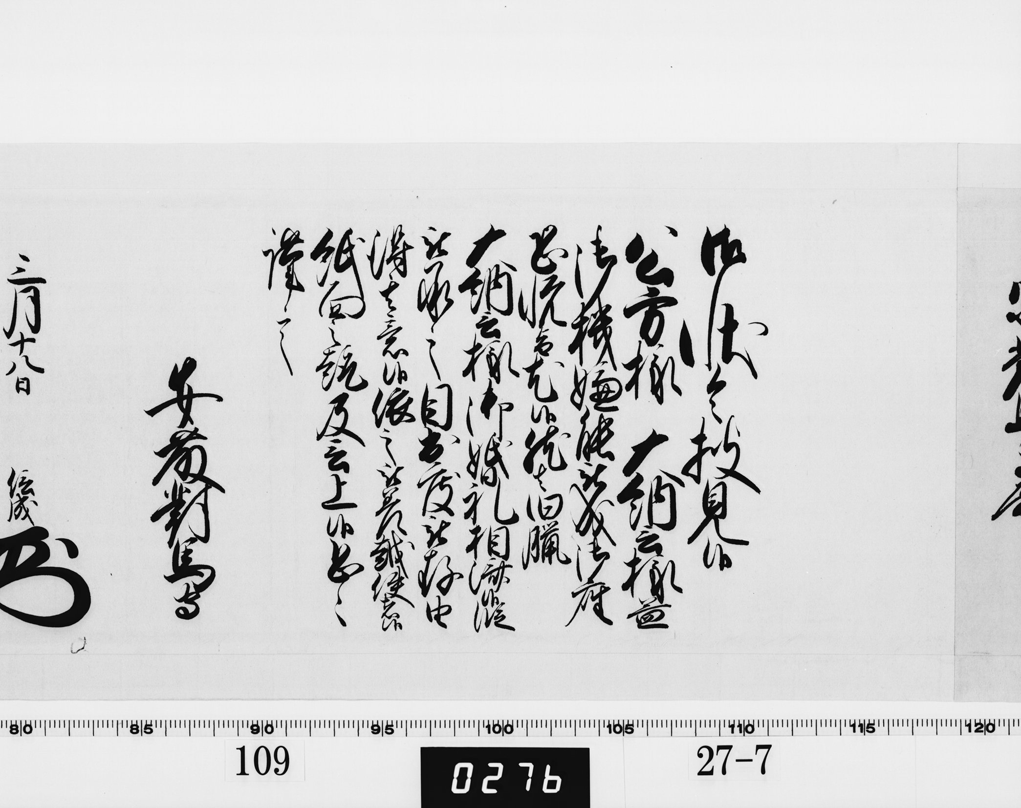老中奉書(西丸)の画像