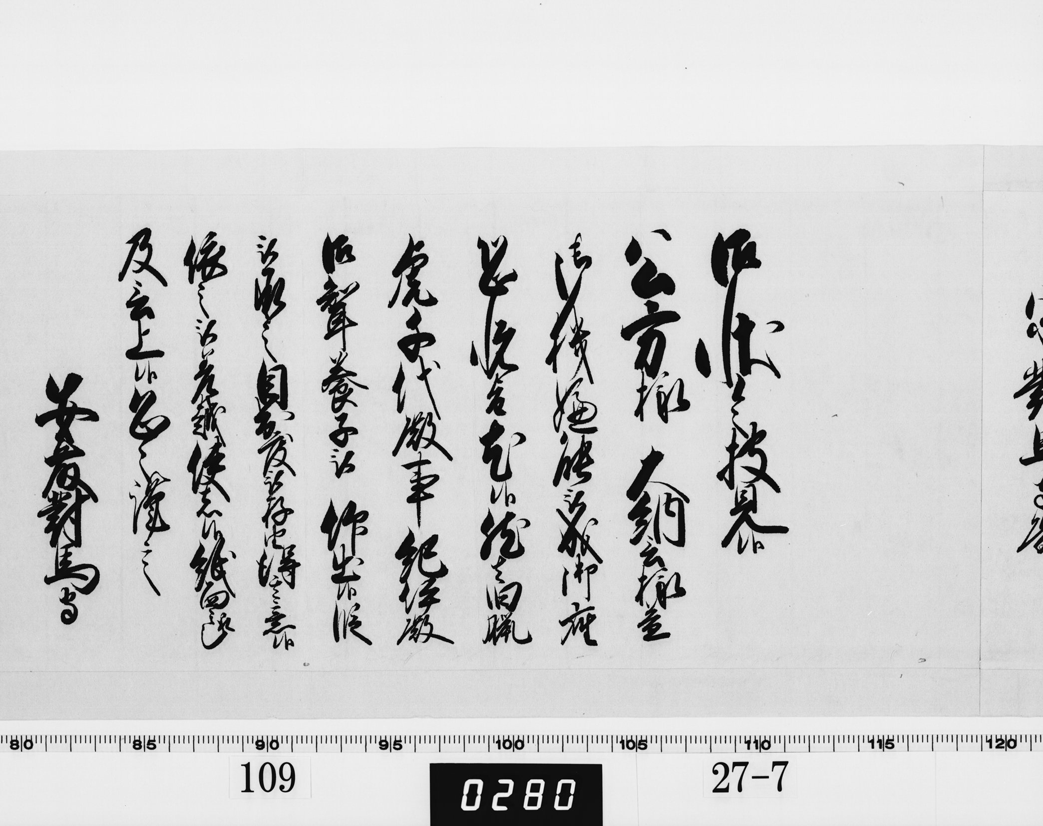老中奉書(西丸)の画像