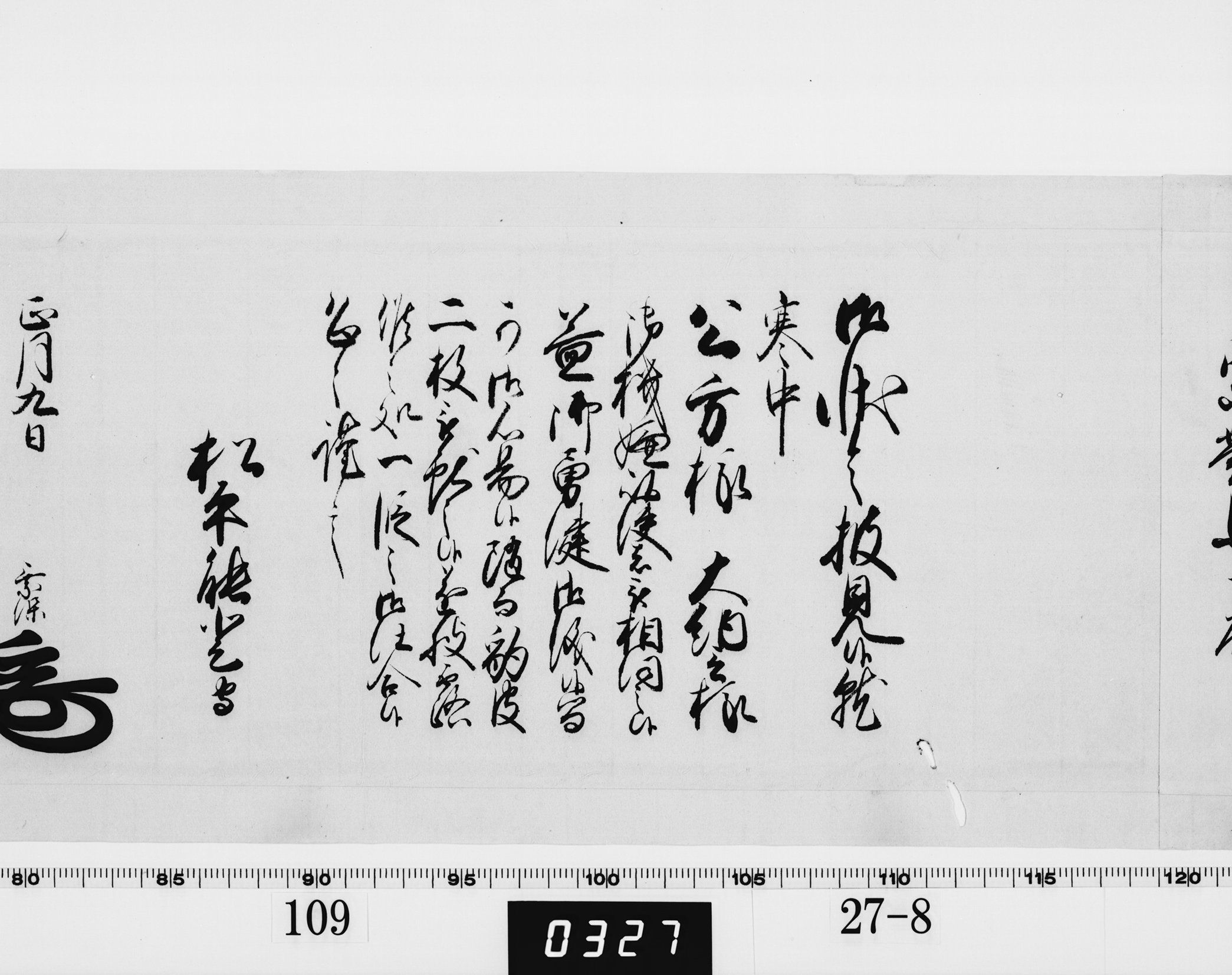 老中奉書(西丸)の画像