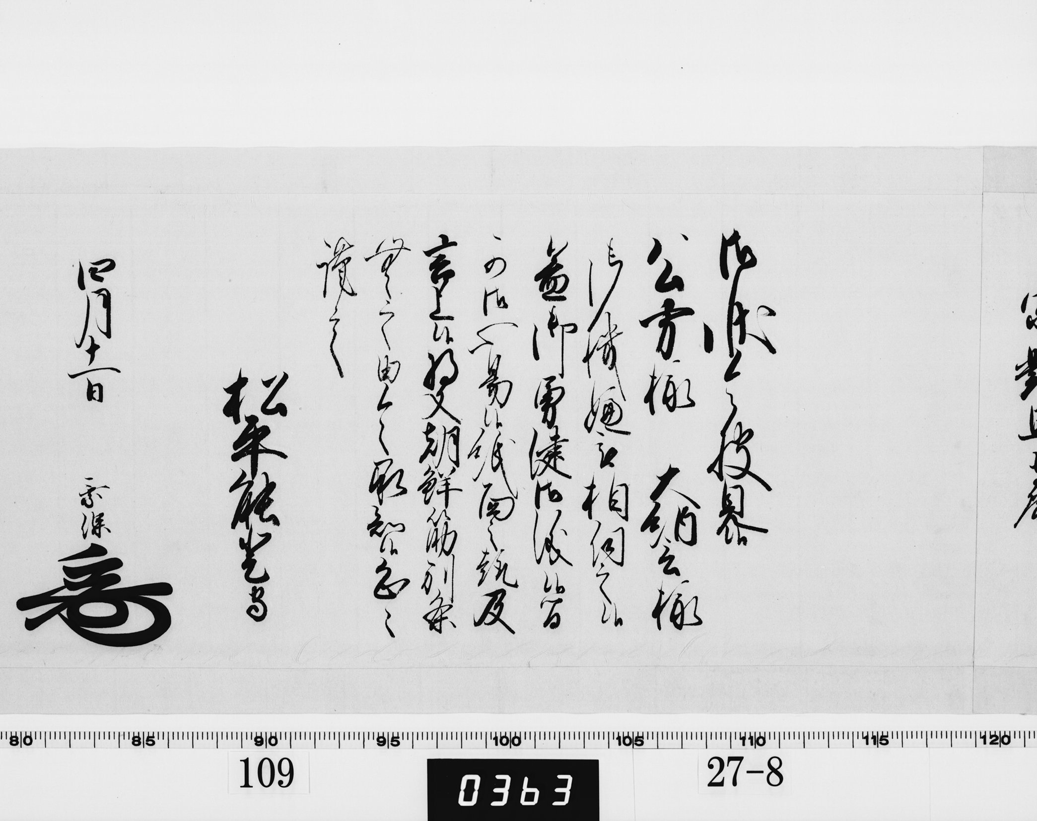 老中奉書(西丸)の画像