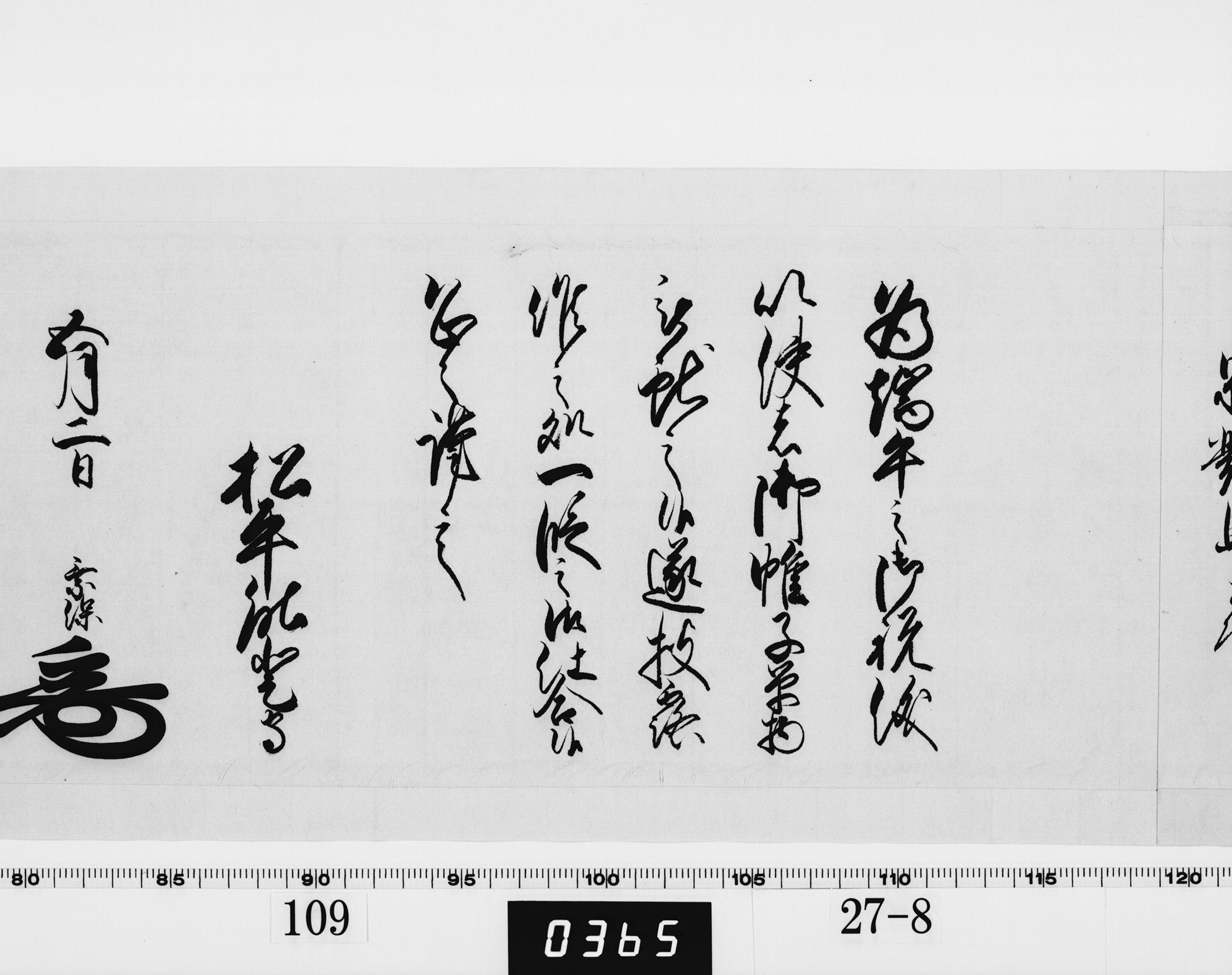 老中奉書(西丸)の画像