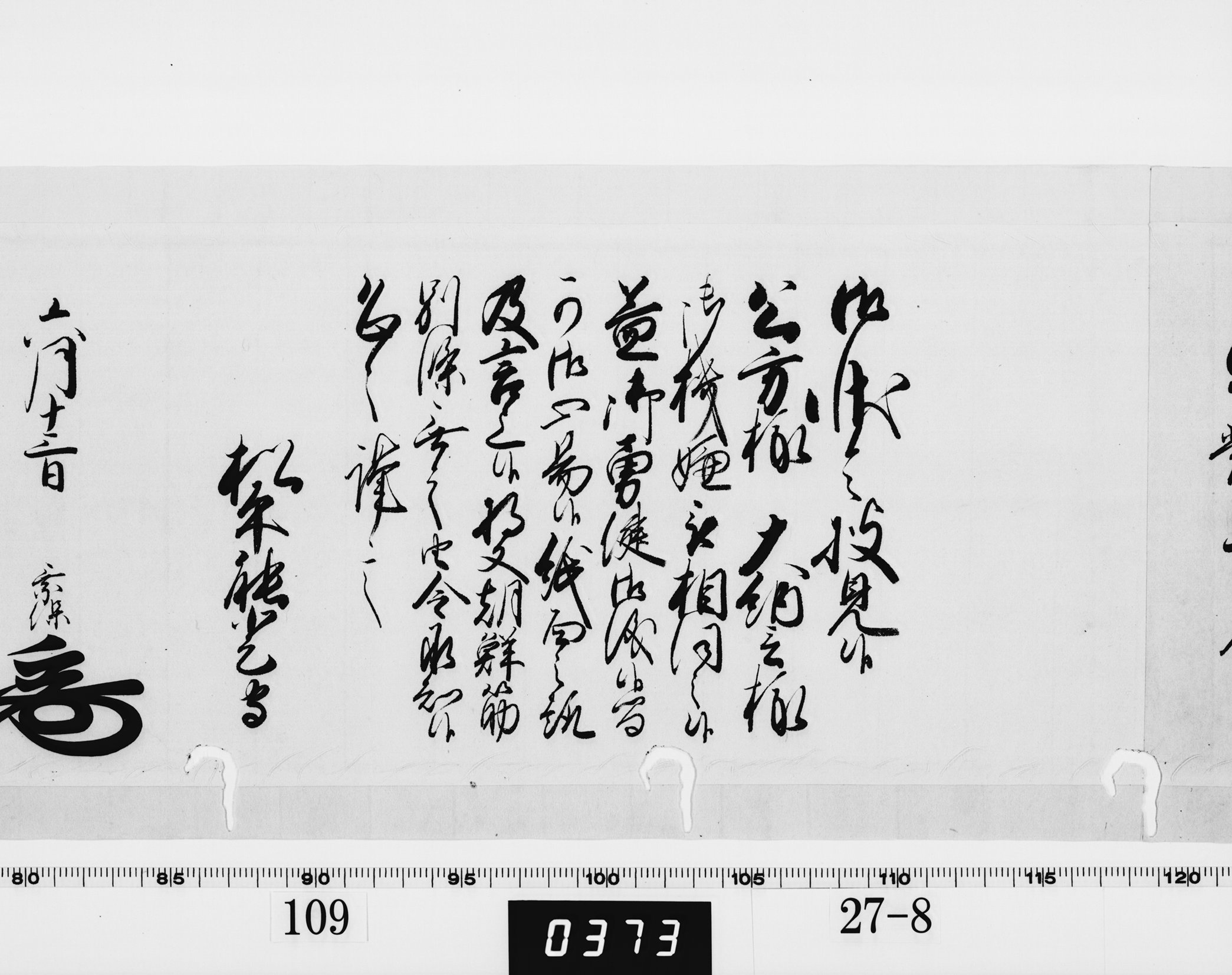 老中奉書(西丸)の画像