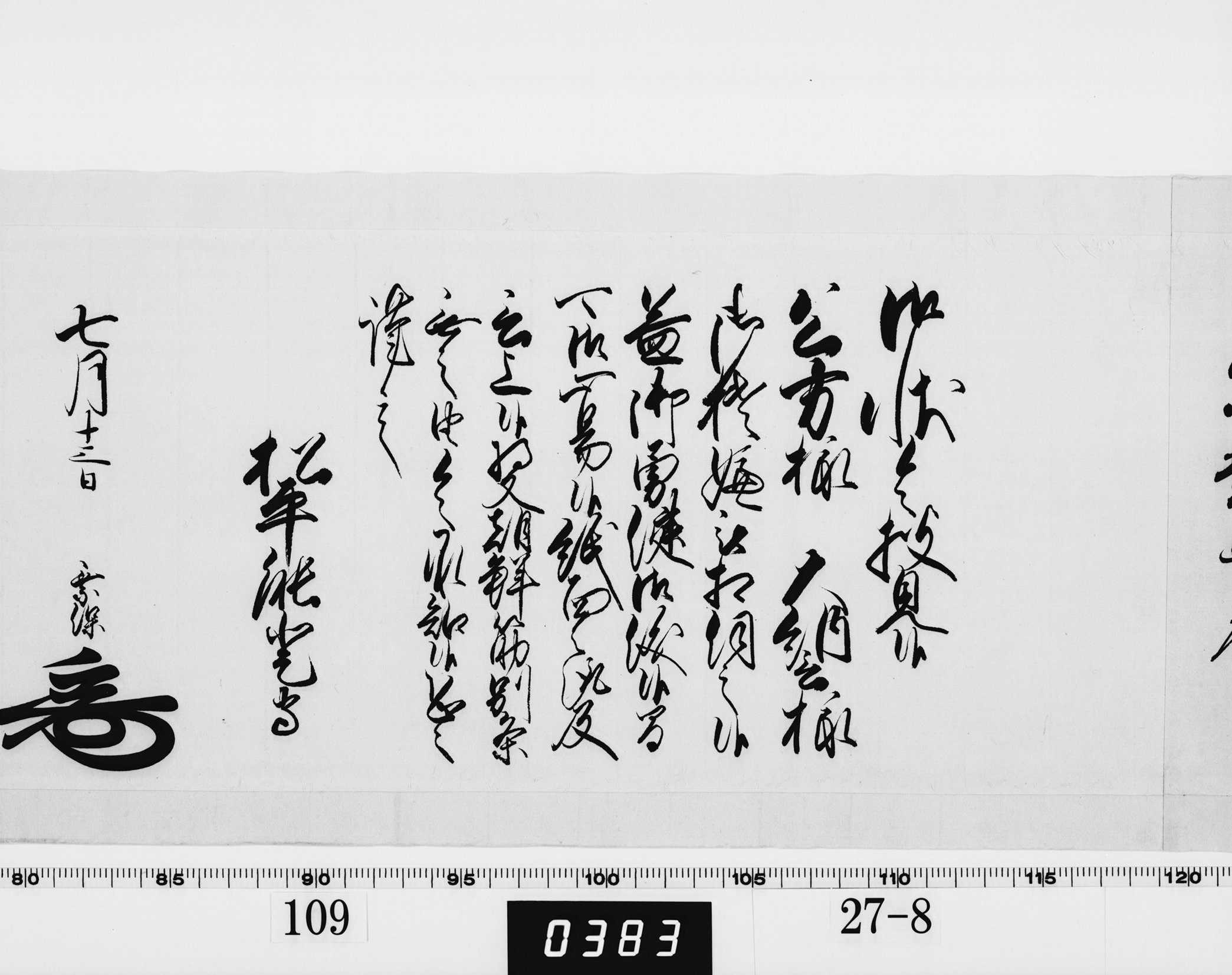 老中奉書(西丸)の画像