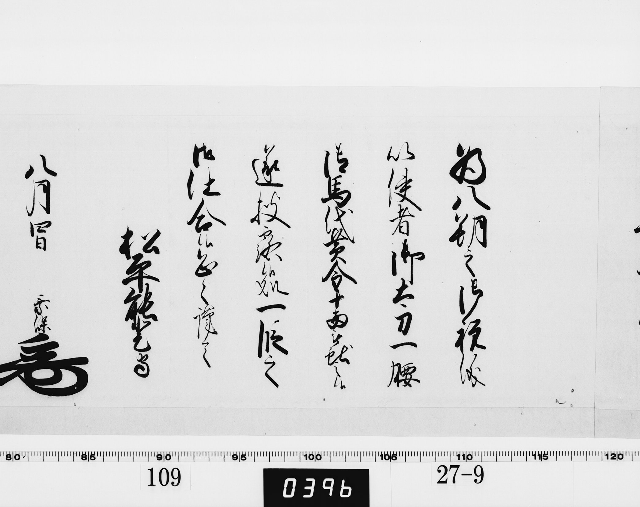 老中奉書(西丸)の画像