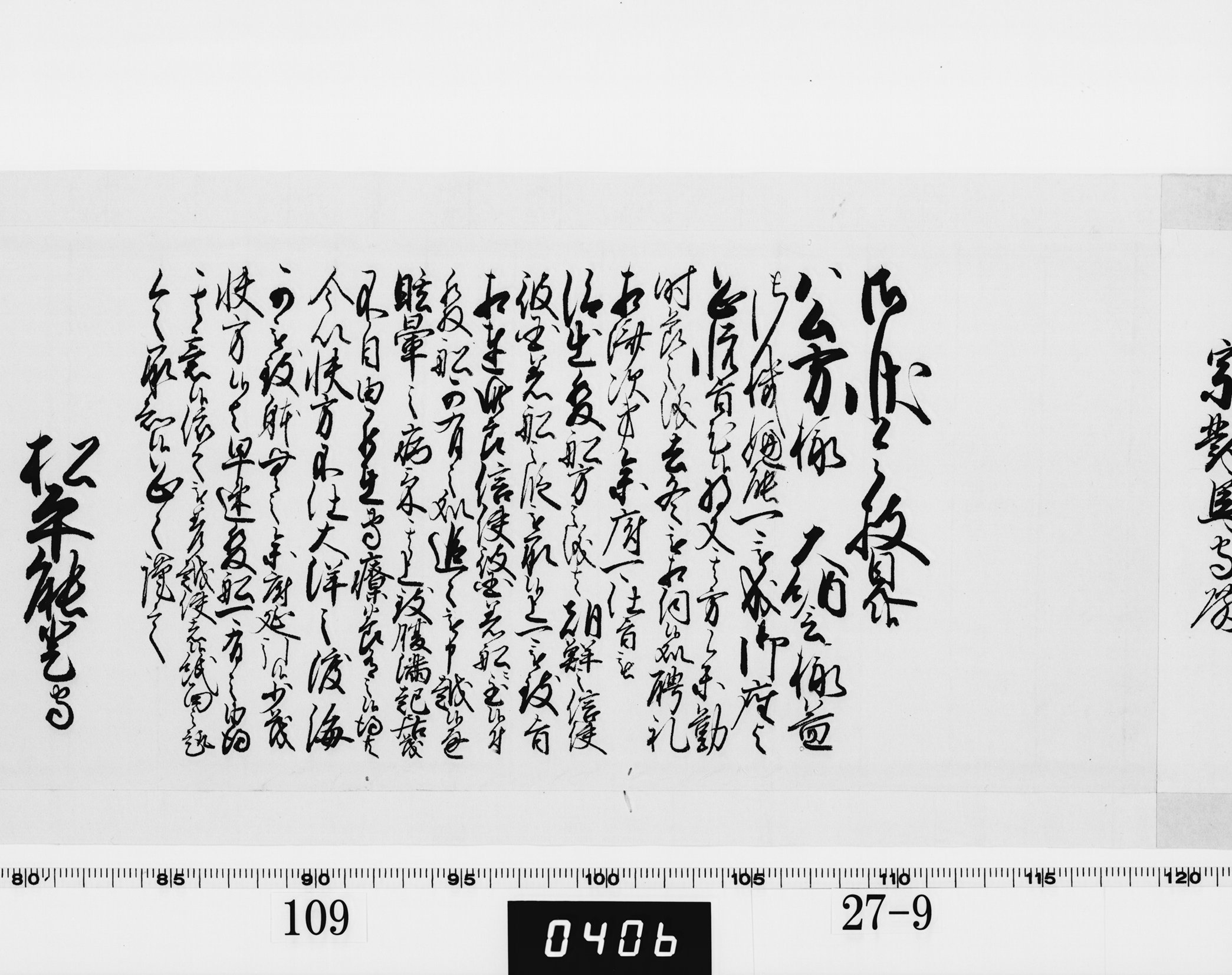 老中奉書(西丸)の画像