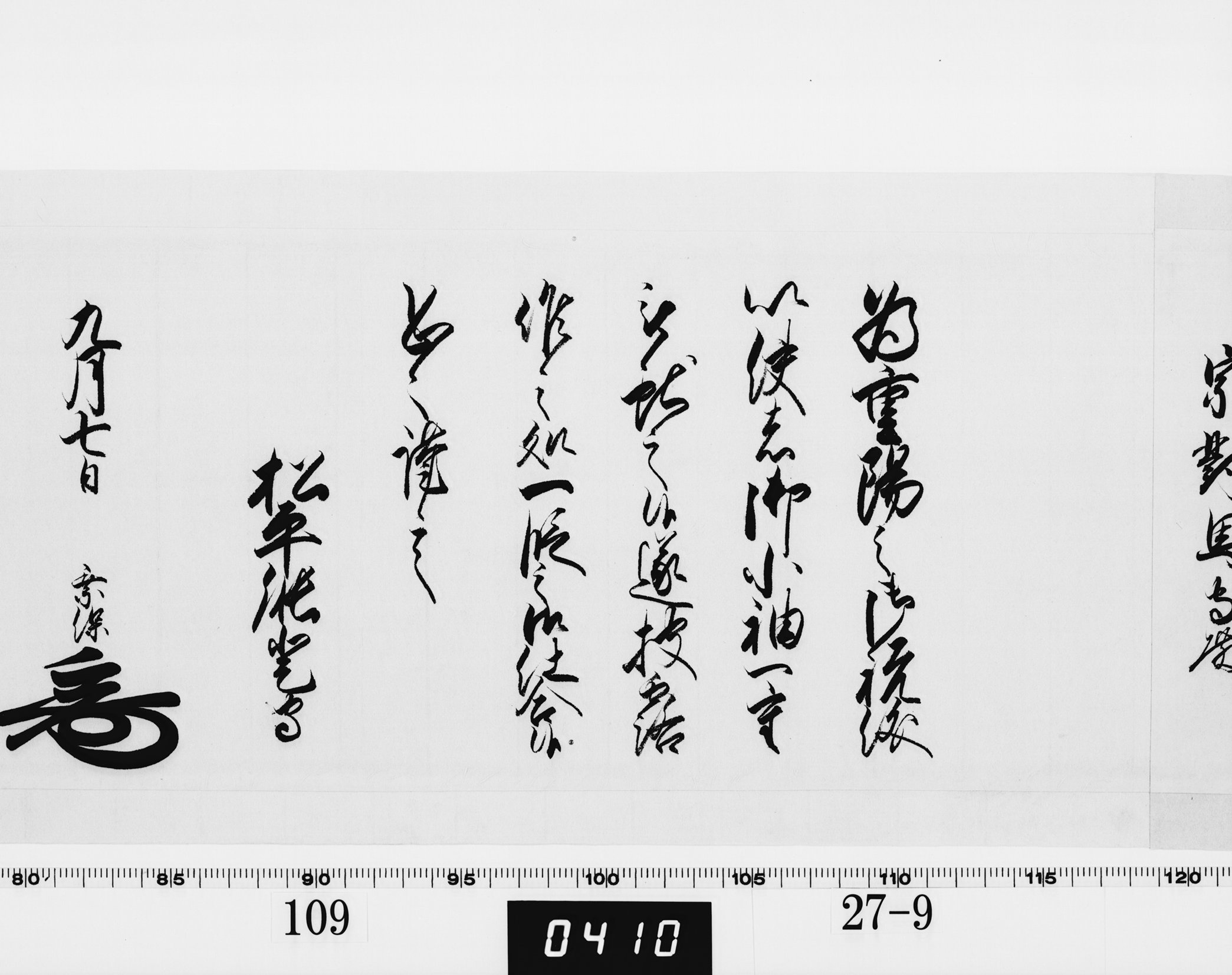 老中奉書(西丸)の画像