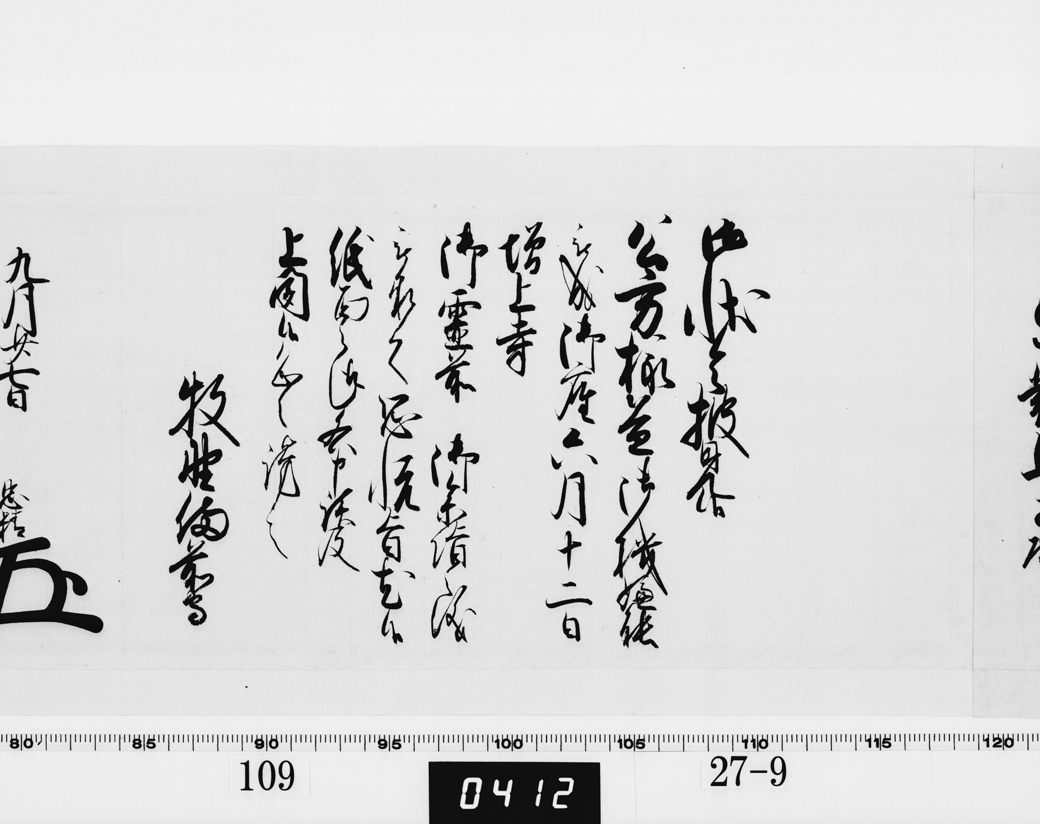 老中奉書の画像