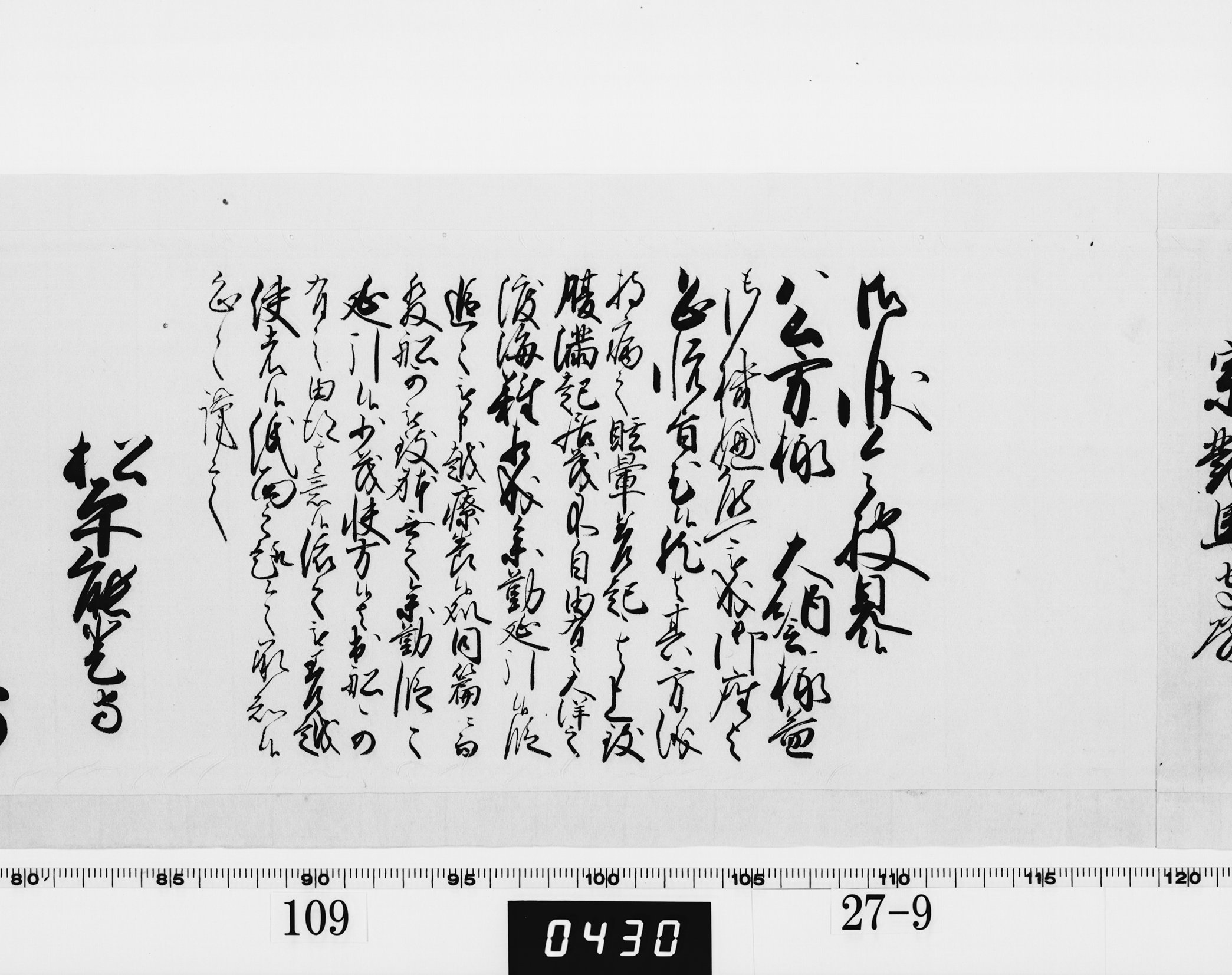 老中奉書(西丸)の画像