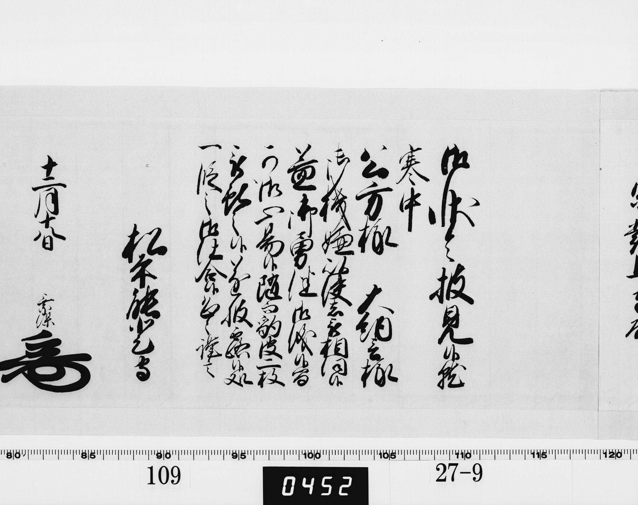 老中奉書(西丸)の画像