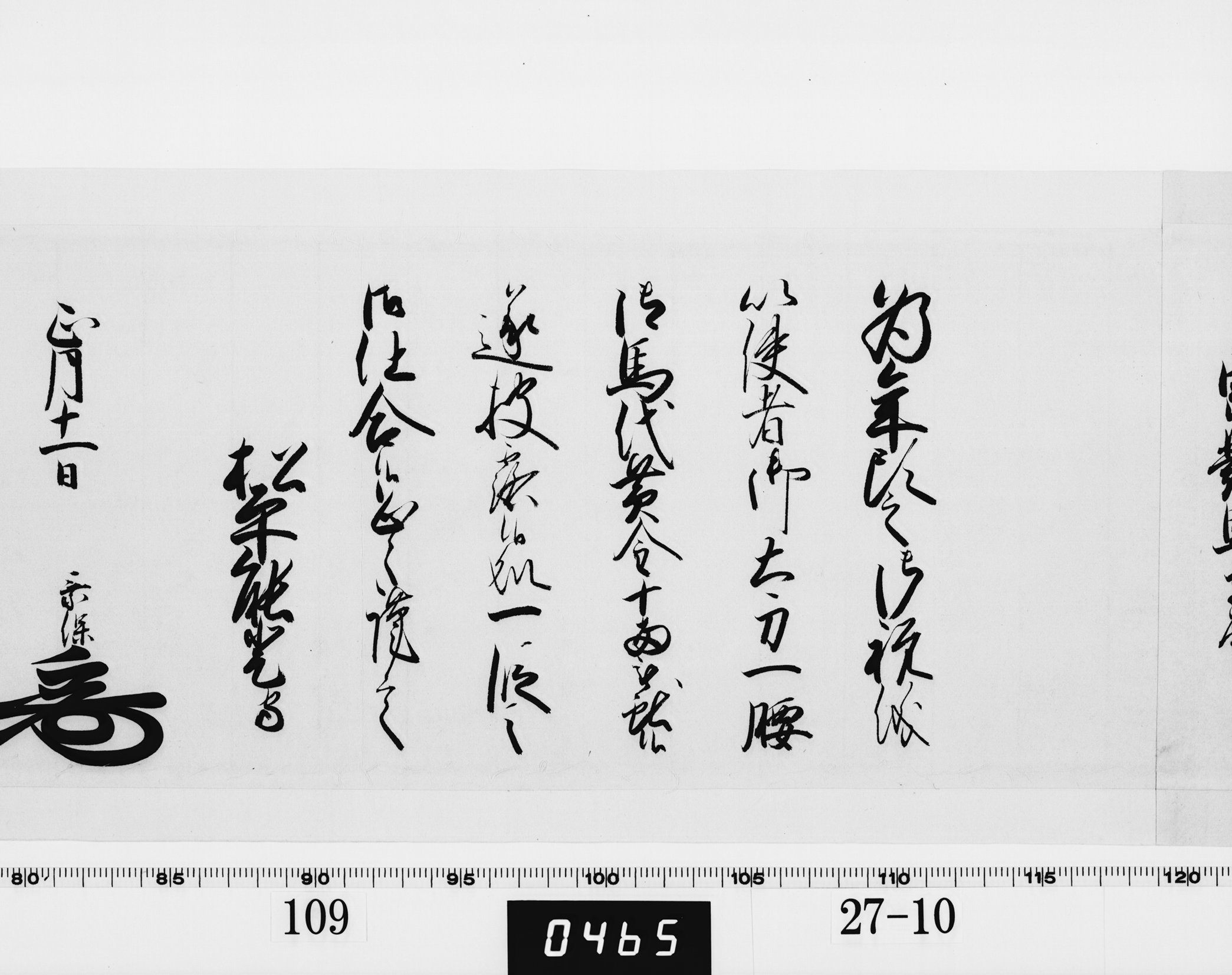 老中奉書(西丸)の画像