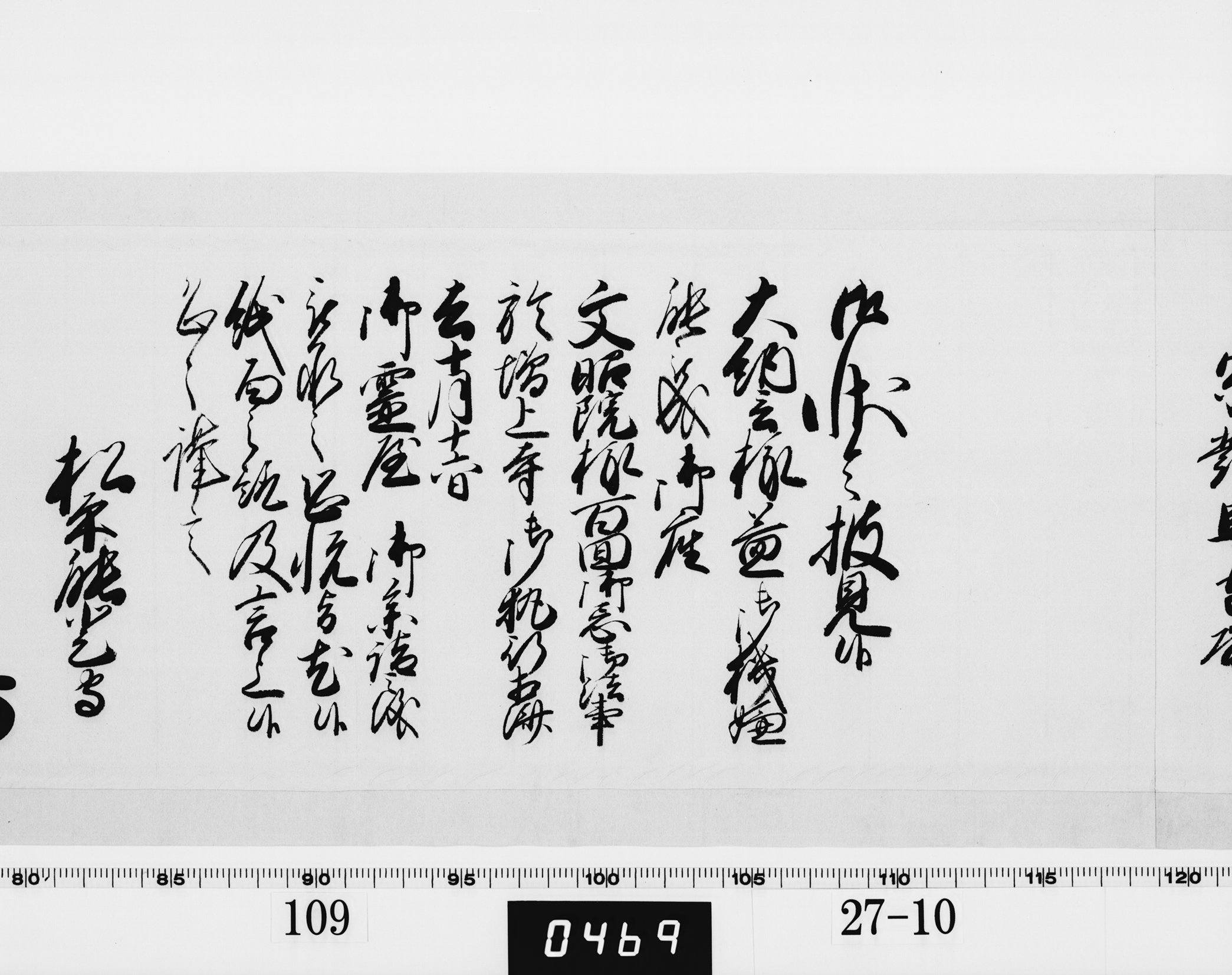 老中奉書(西丸)の画像