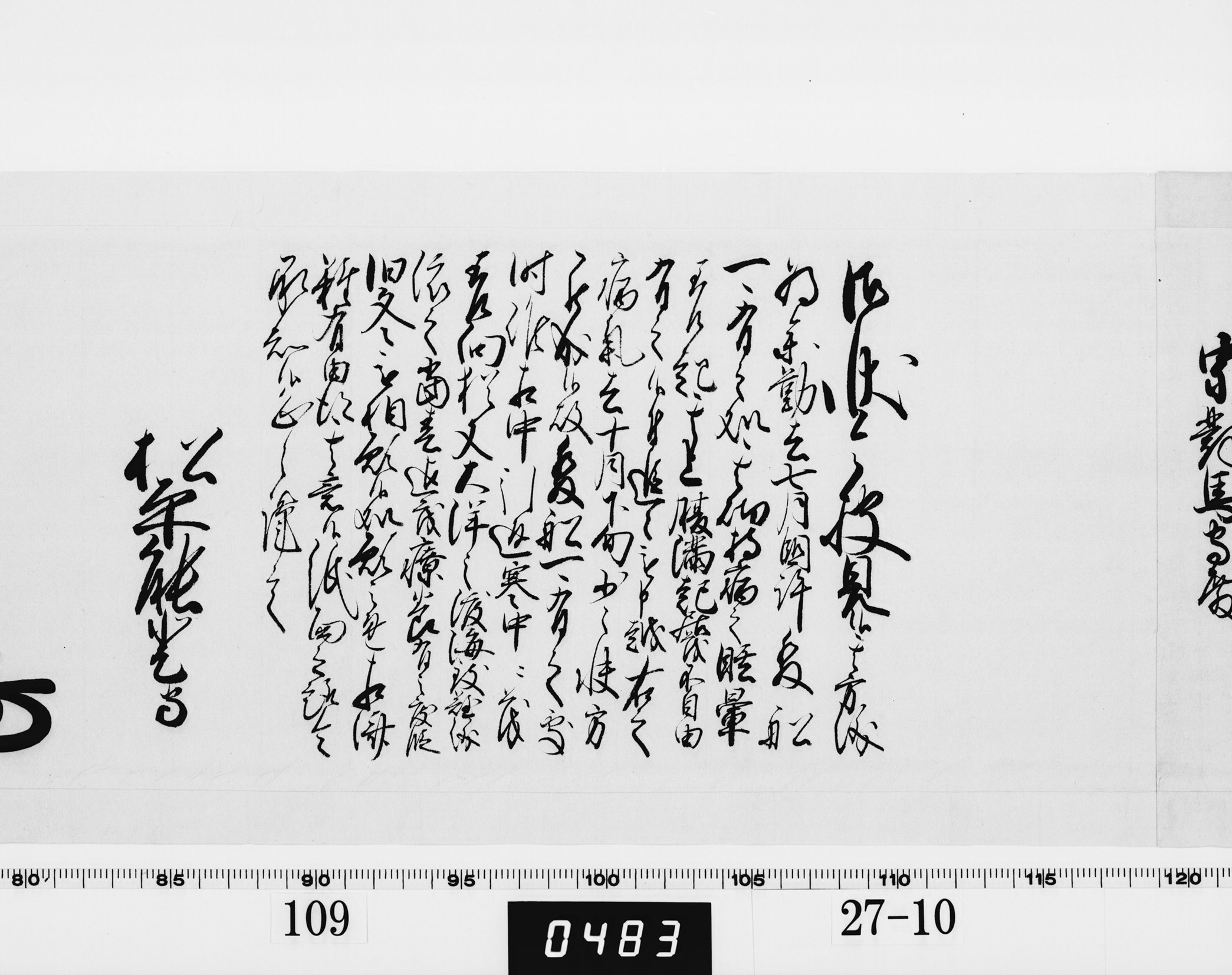 老中奉書(西丸)の画像