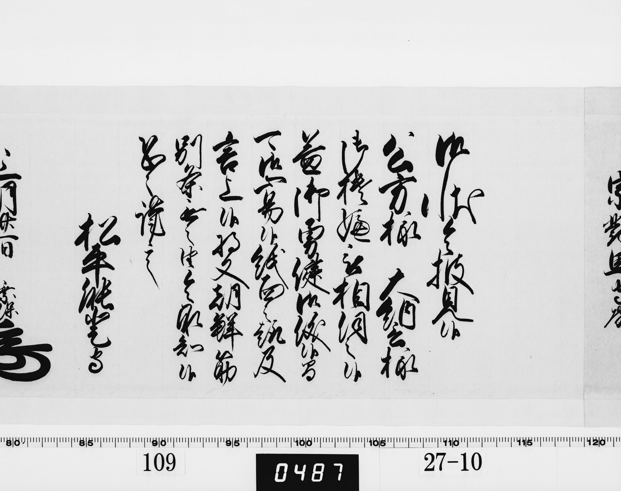 老中奉書(西丸)の画像