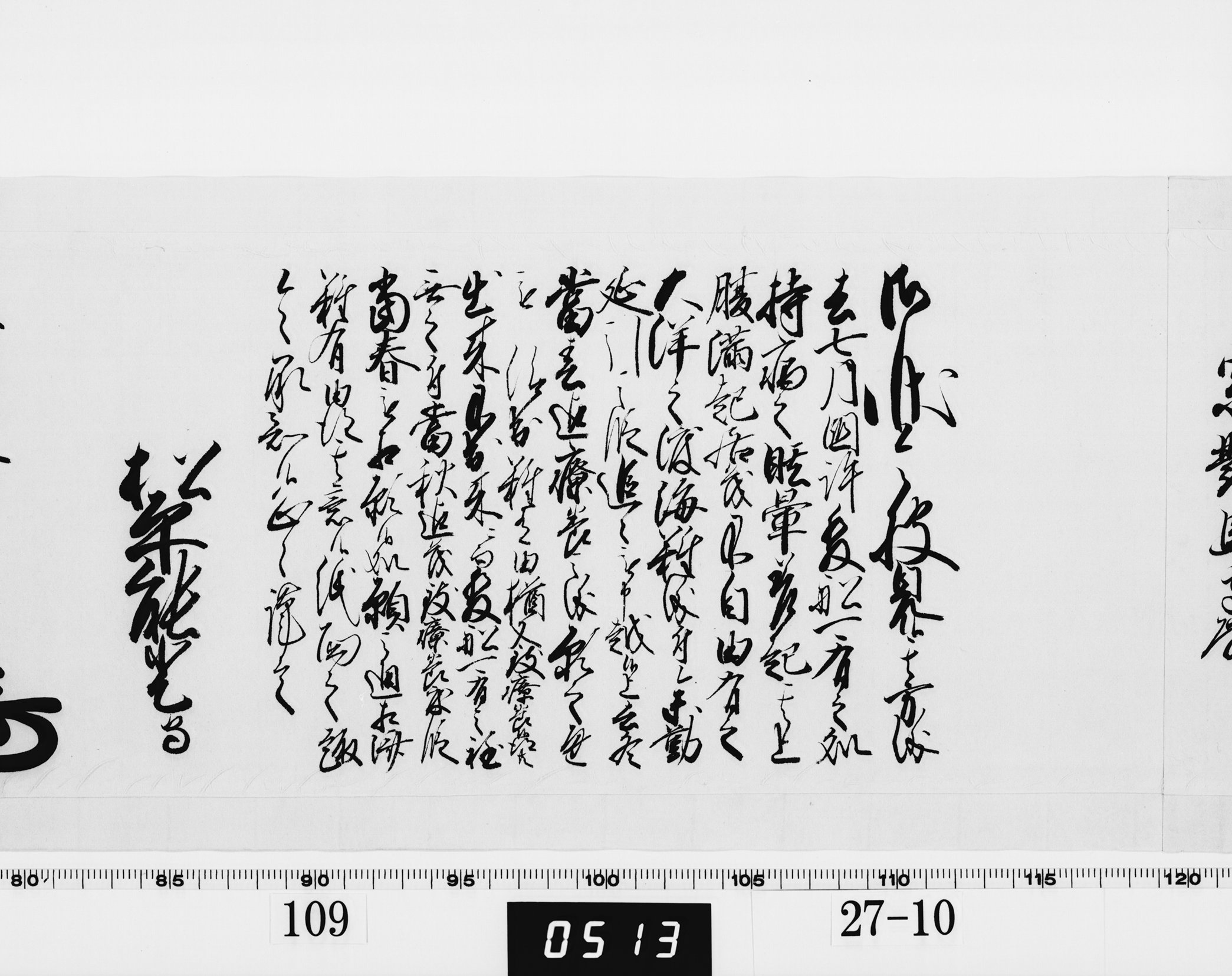 老中奉書(西丸)の画像