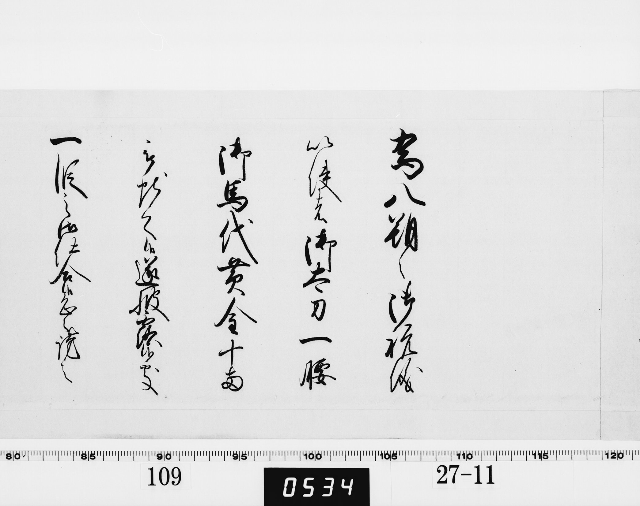 老中連署奉書の画像