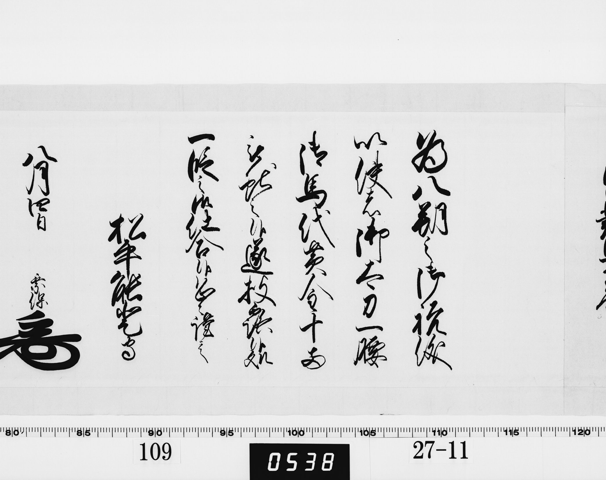 老中奉書(西丸)の画像