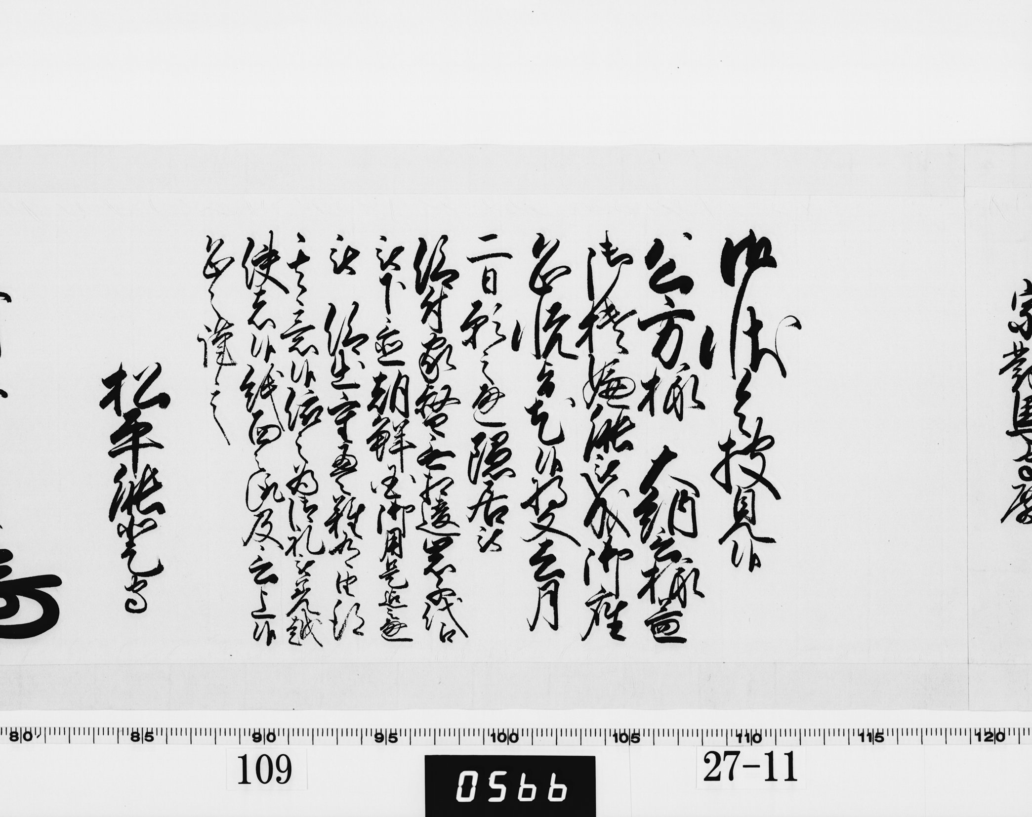 老中奉書(西丸)の画像