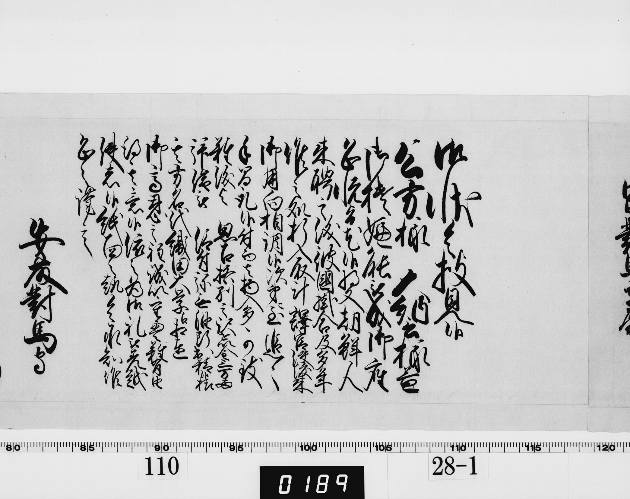 老中奉書(西丸)の画像