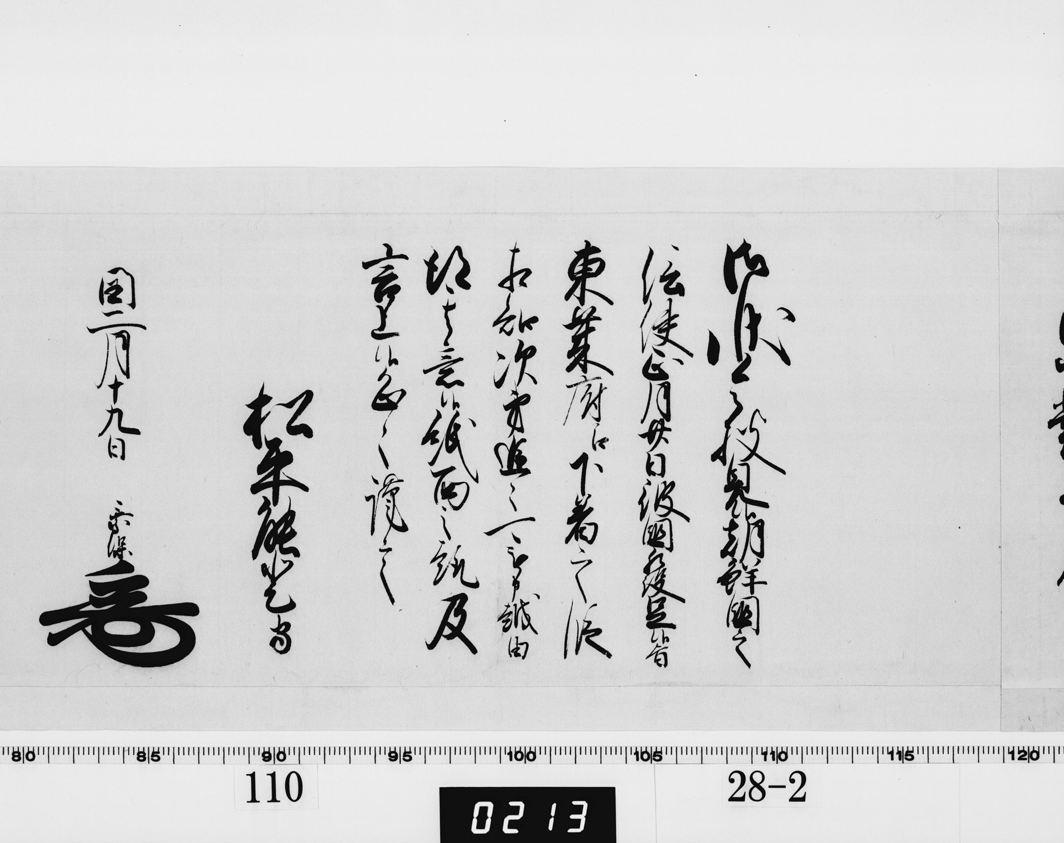 老中奉書(西丸)の画像
