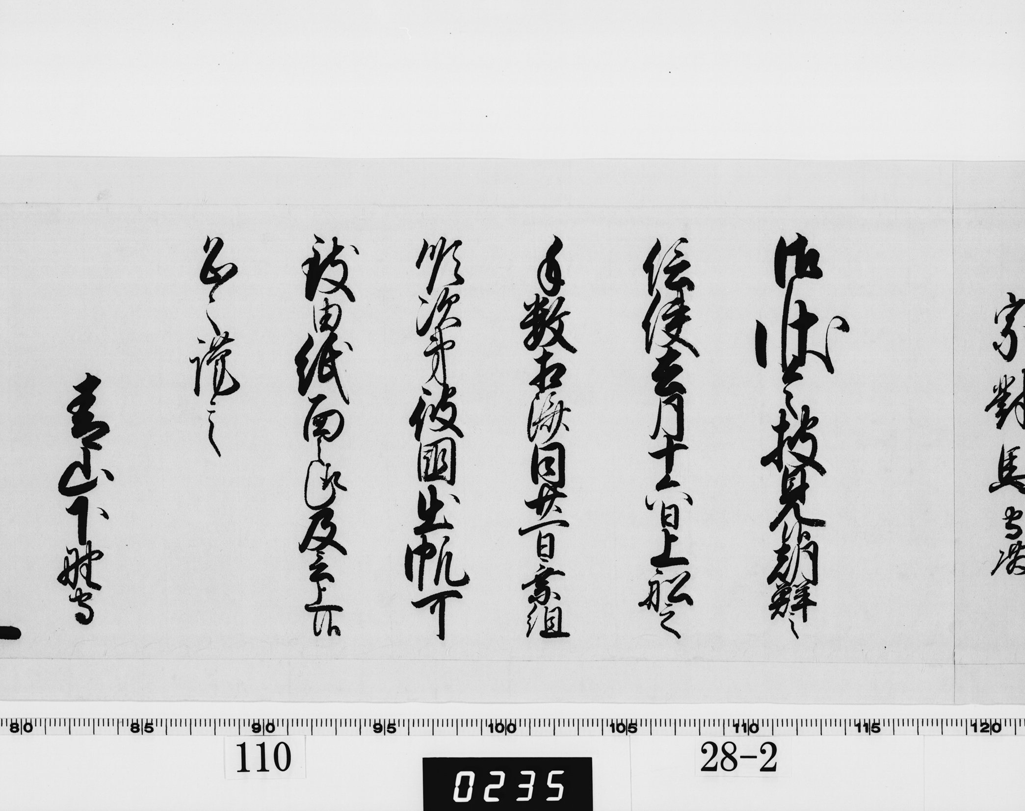 老中連署奉書の画像