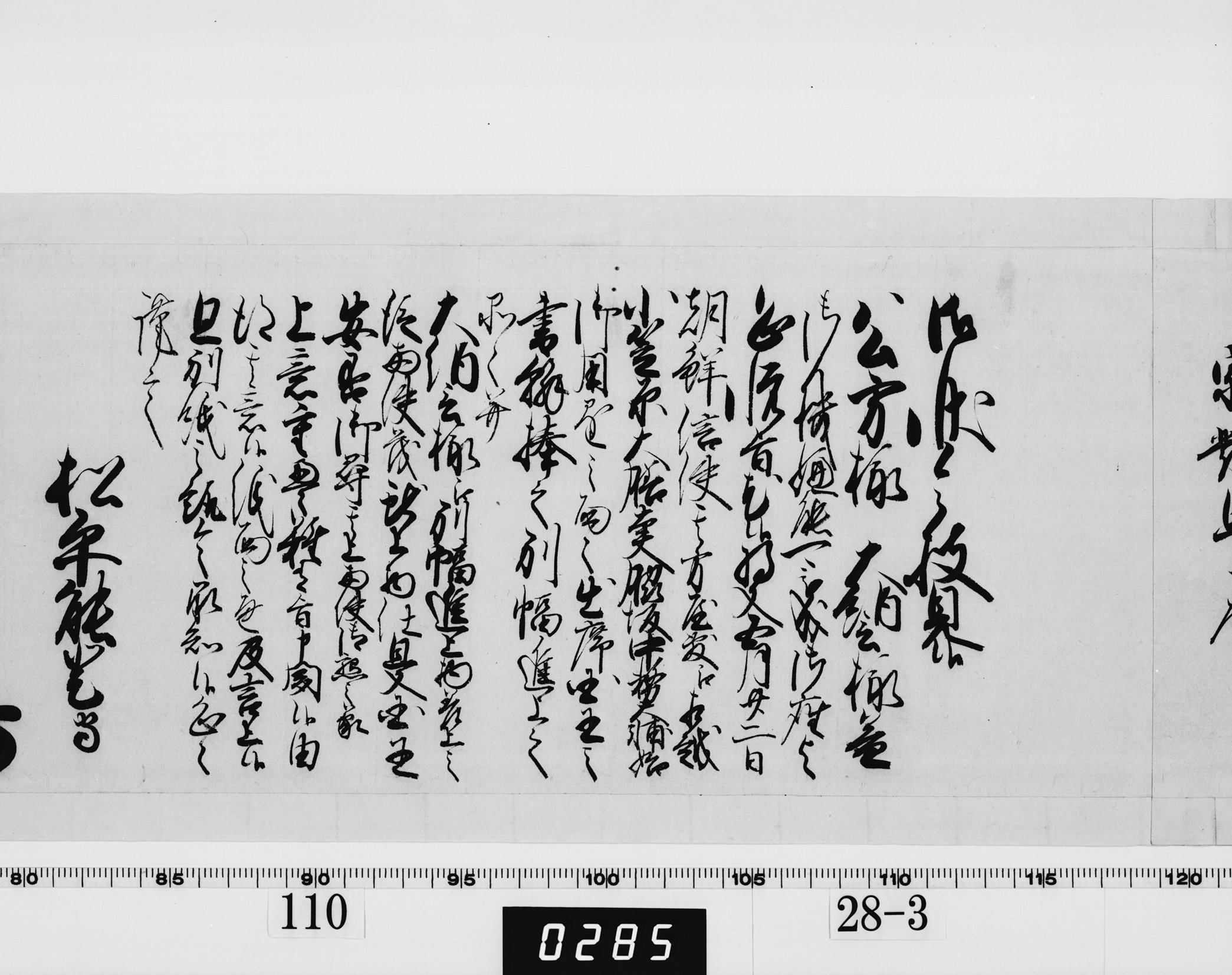 老中奉書(西丸)の画像