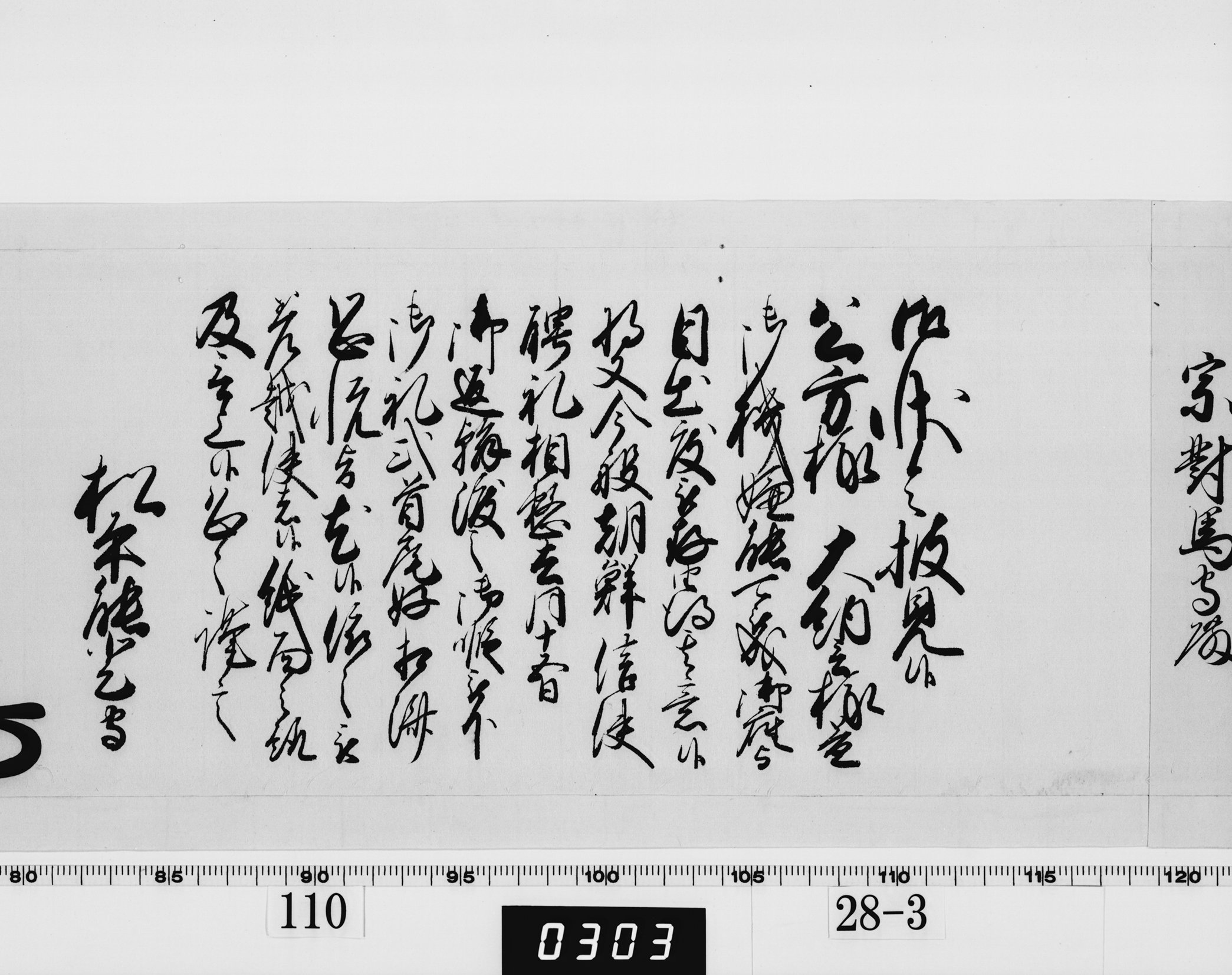 老中奉書(西丸)の画像