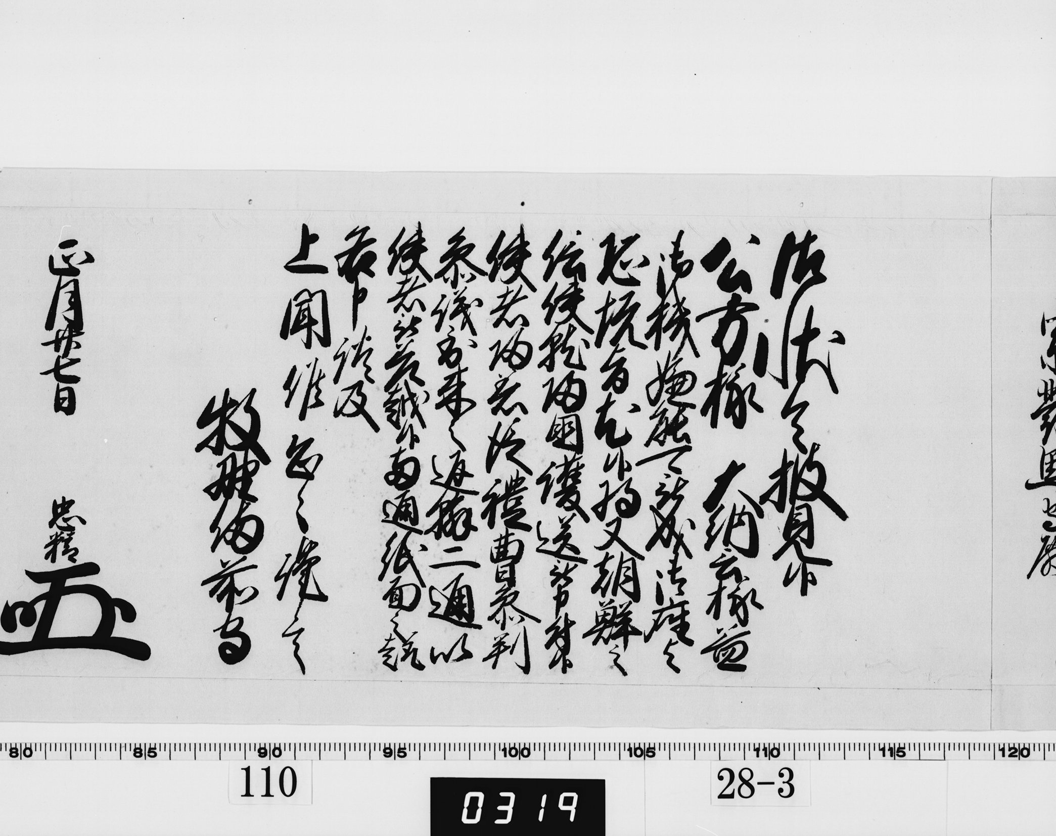 老中奉書の画像
