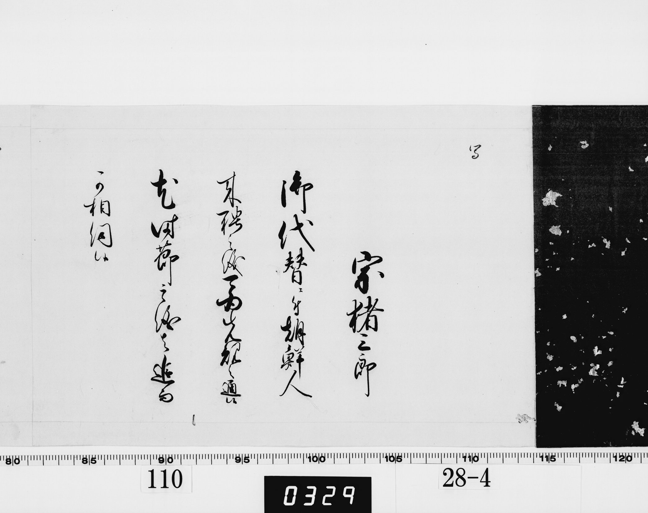 (老中)書付写の画像