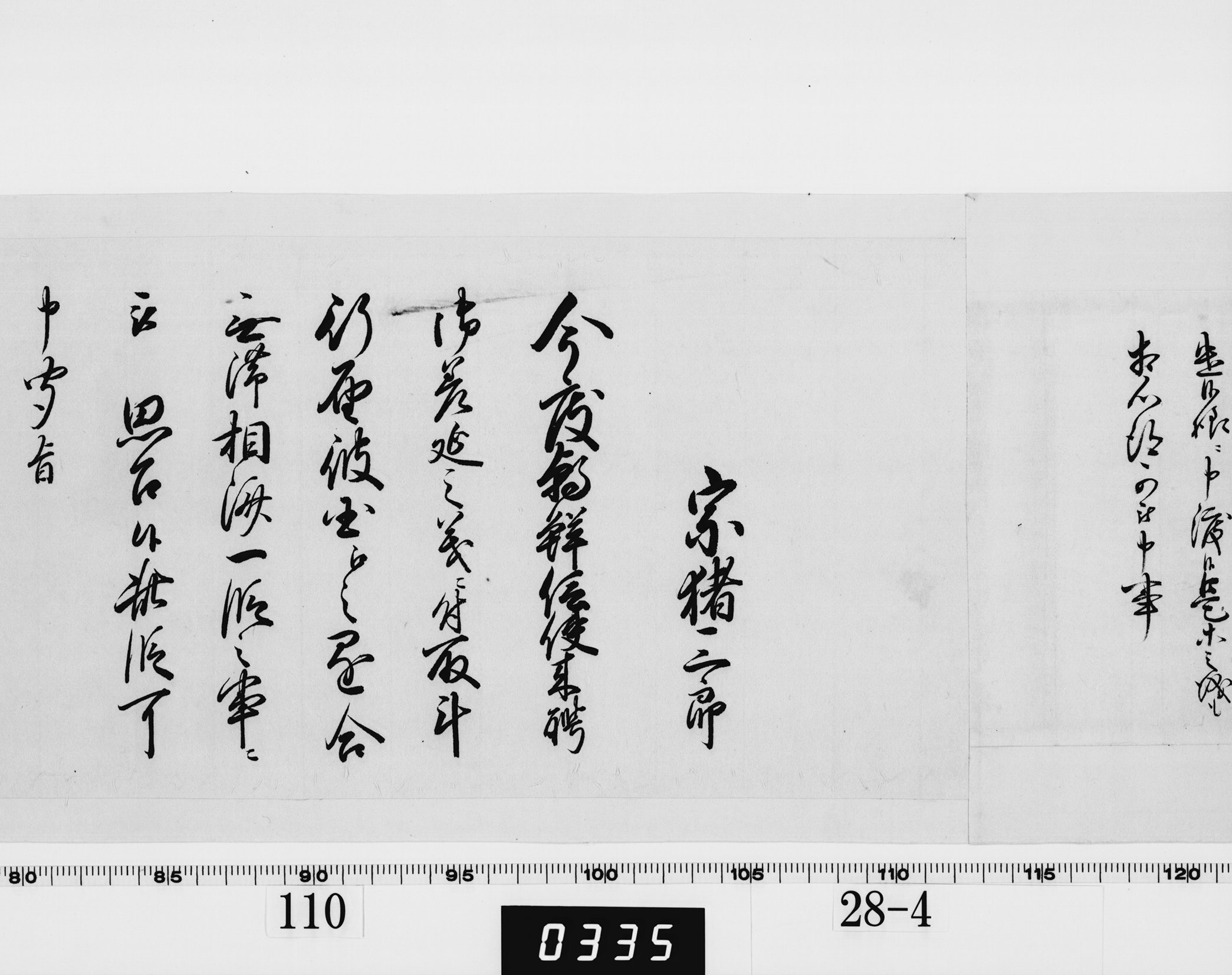 (老中)書付の画像