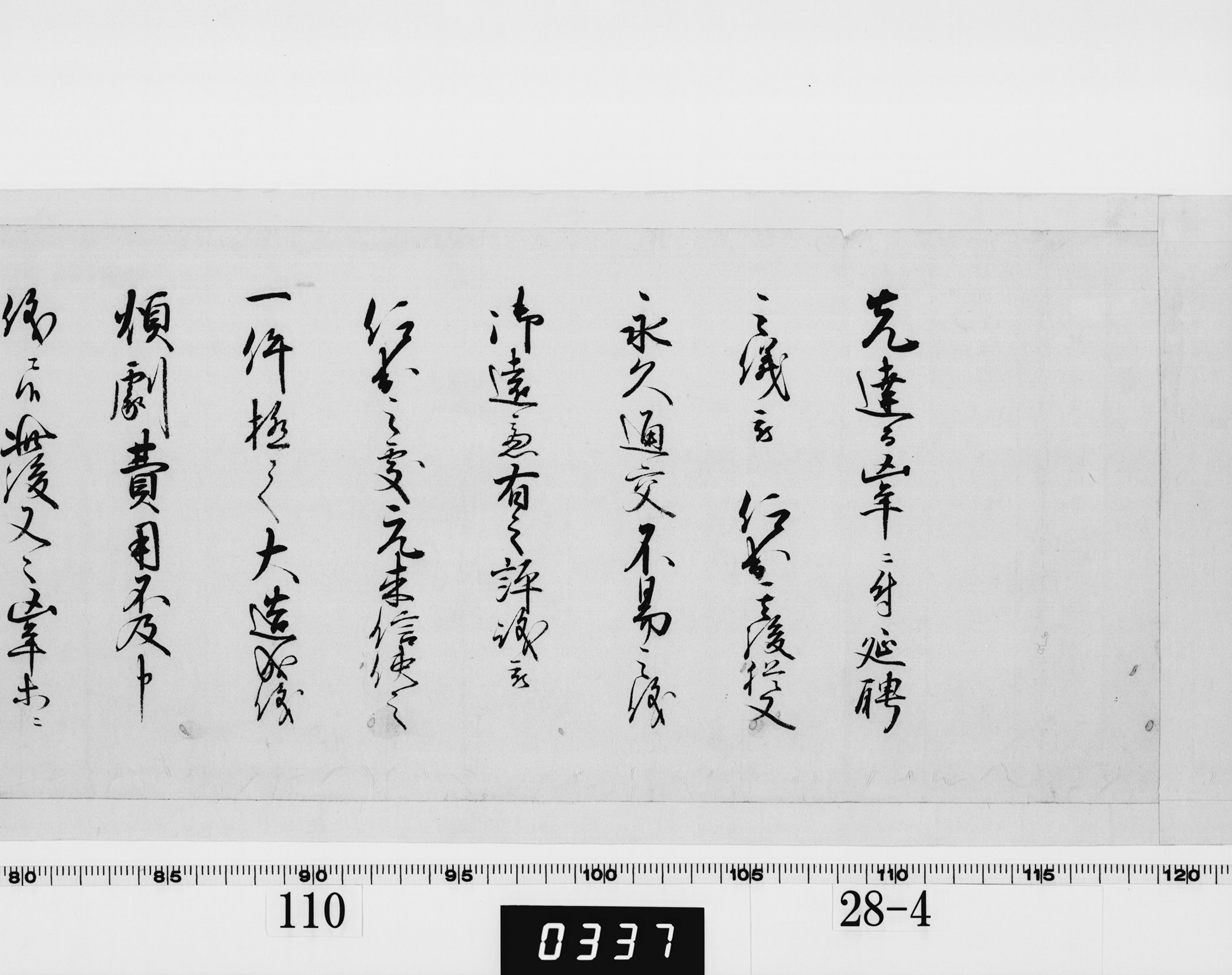 （老中）書付の画像