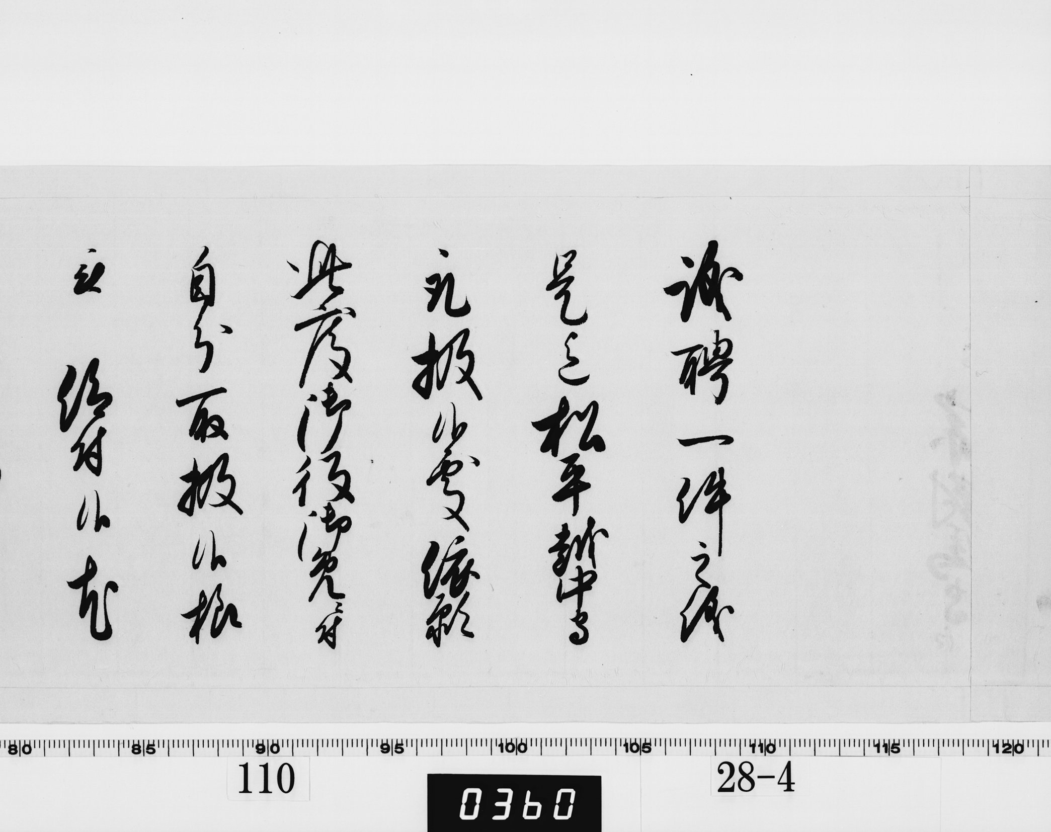 (老中)書付の画像