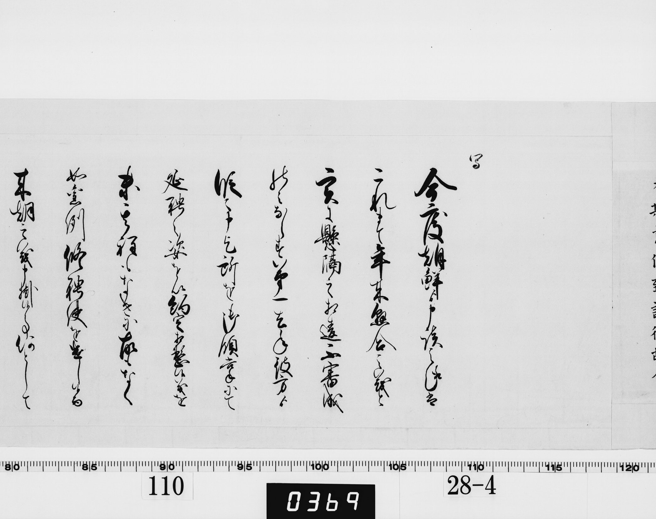 (老中)書付写の画像