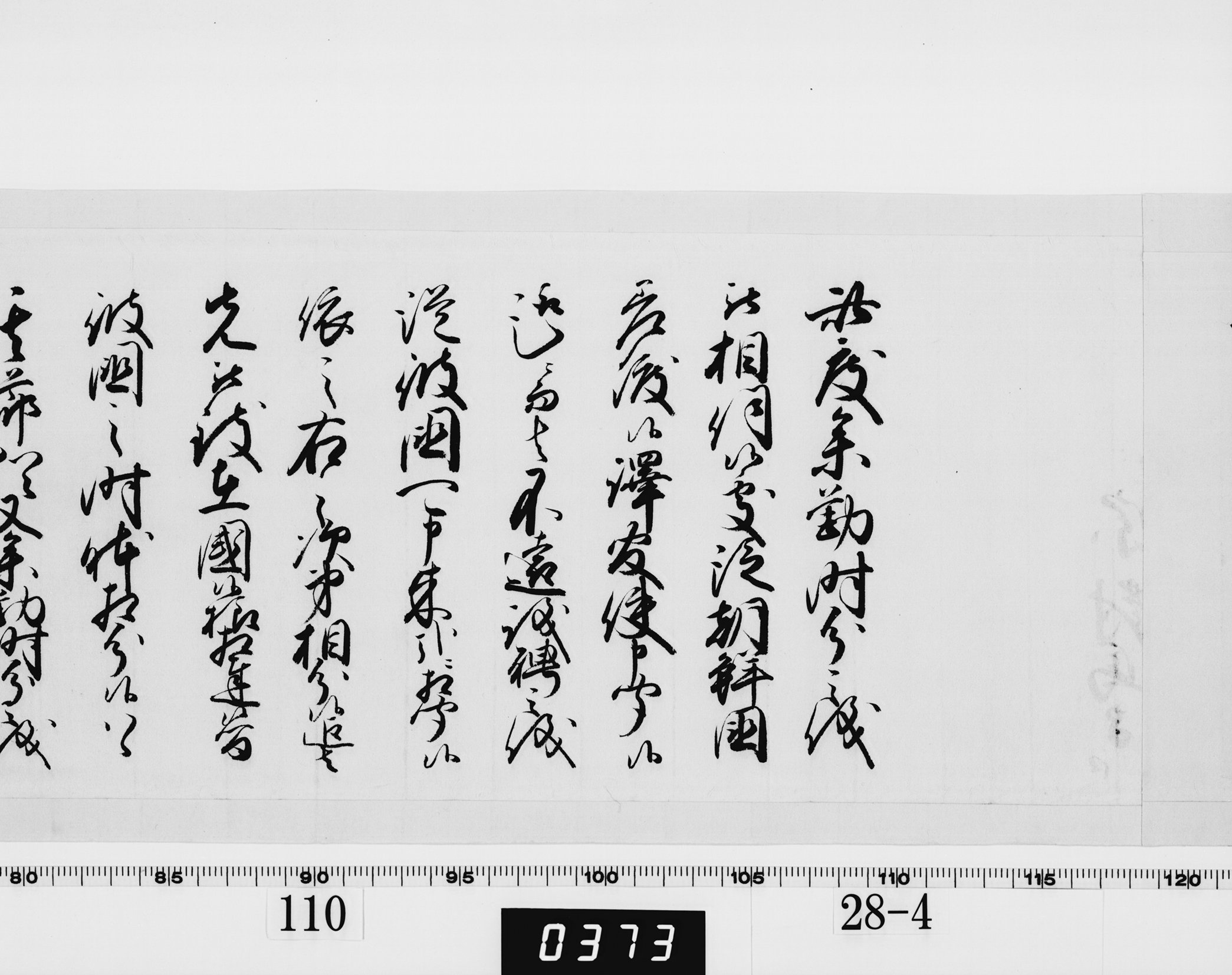 (老中)書付の画像