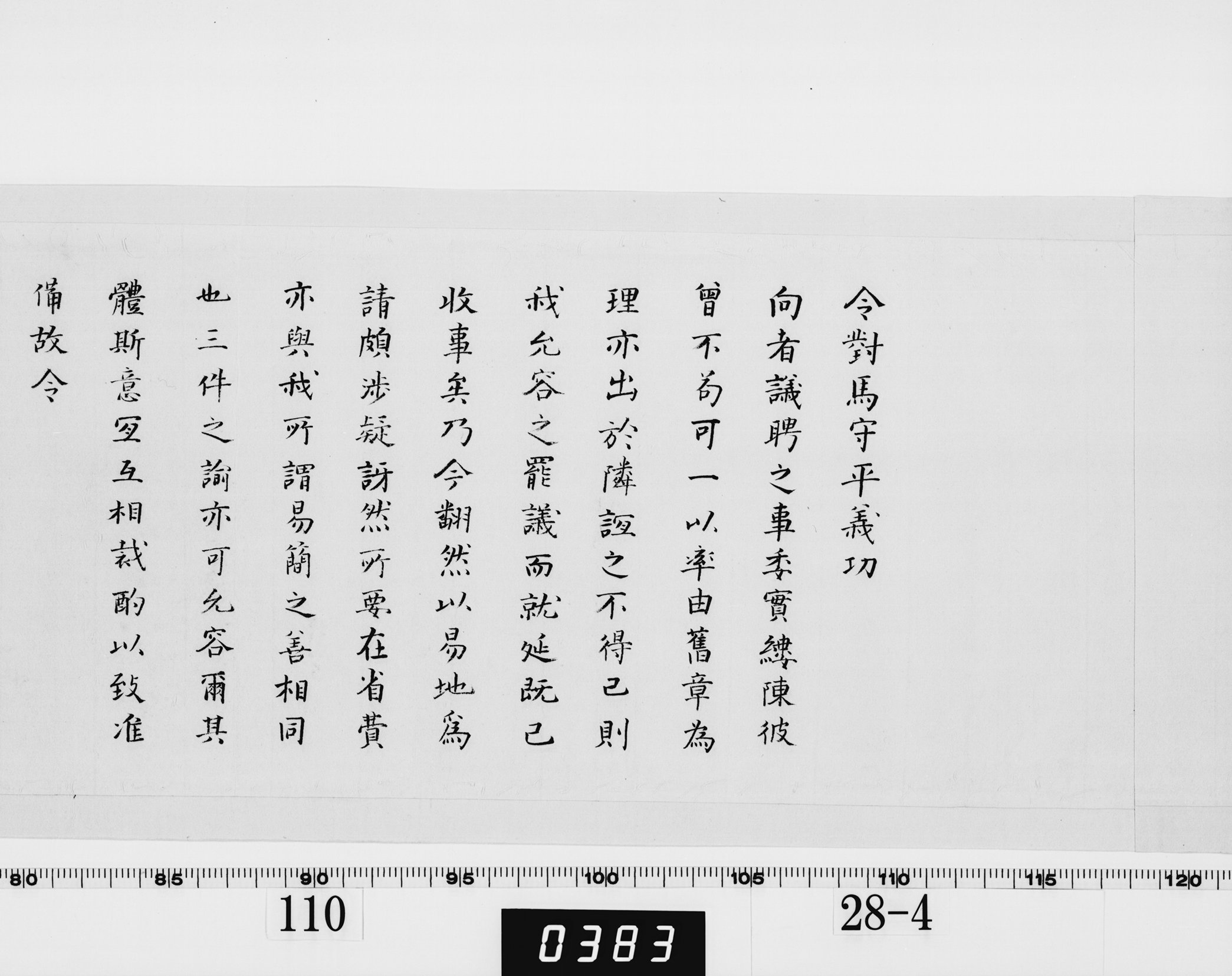 (朝鮮礼曹令文案)の画像