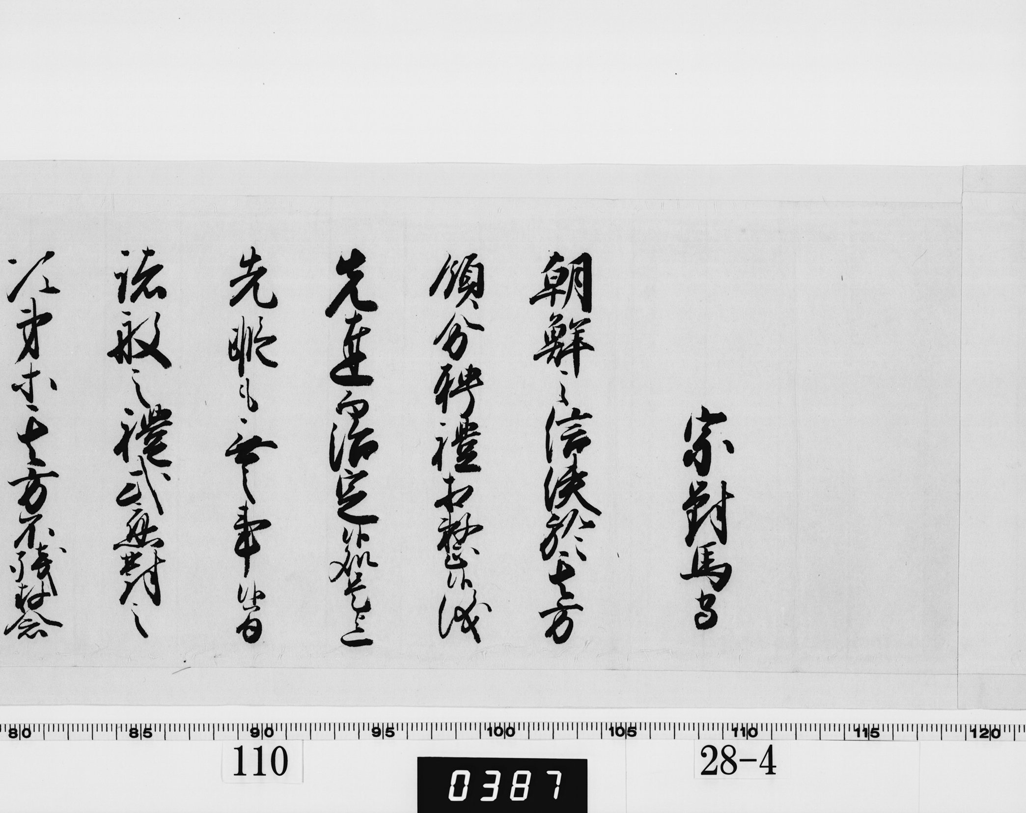 (老中)書付の画像