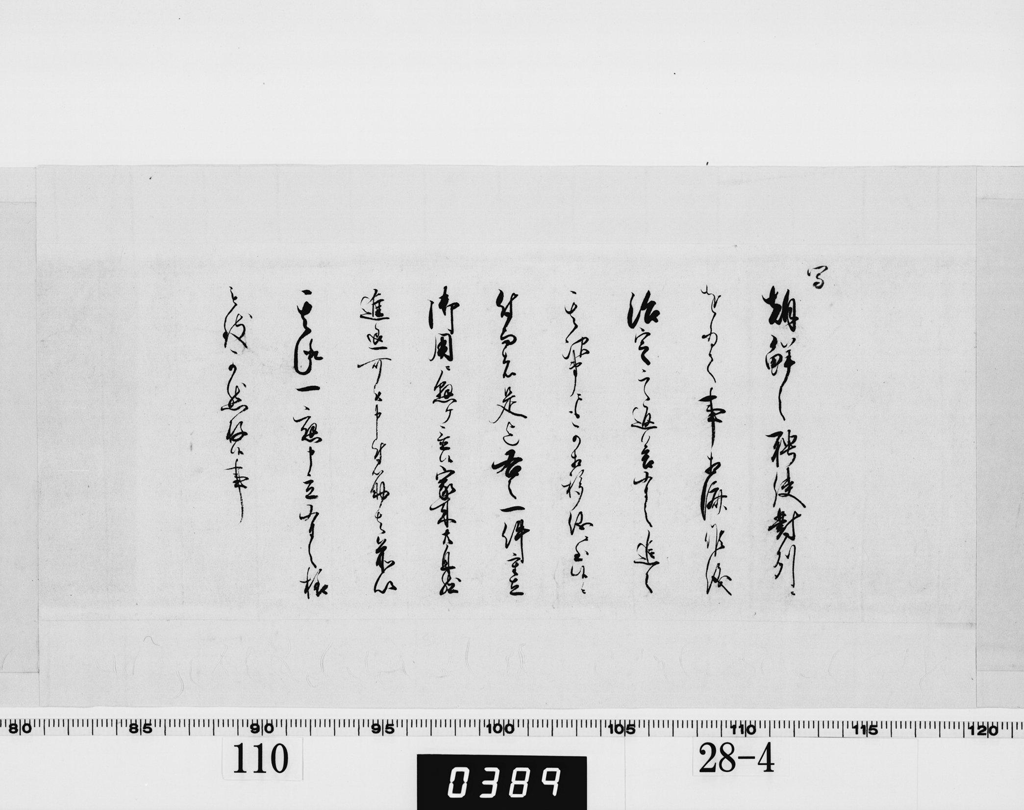 (老中)書付写の画像